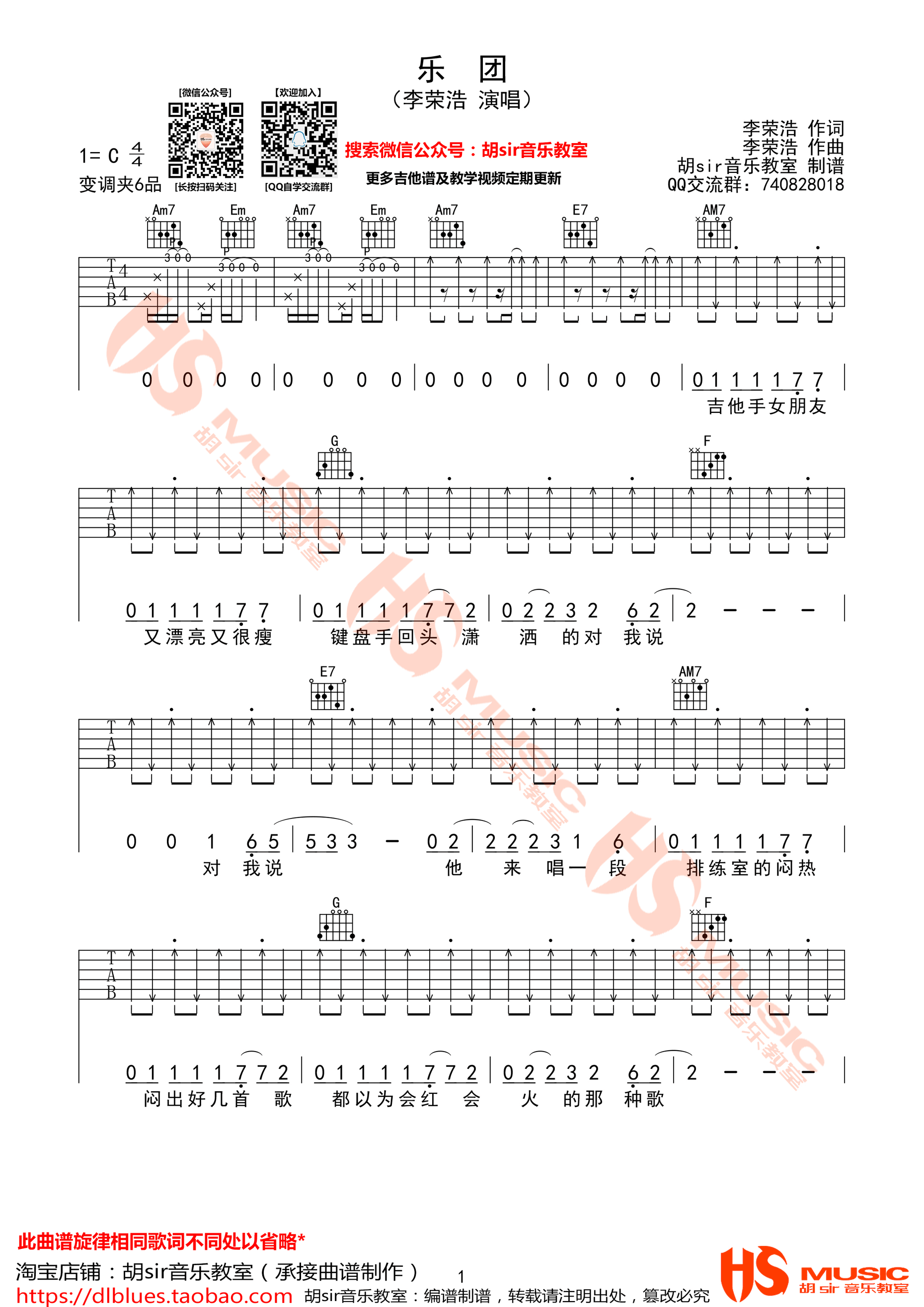 《乐团吉他谱》_群星_C调_吉他图片谱2张 图1