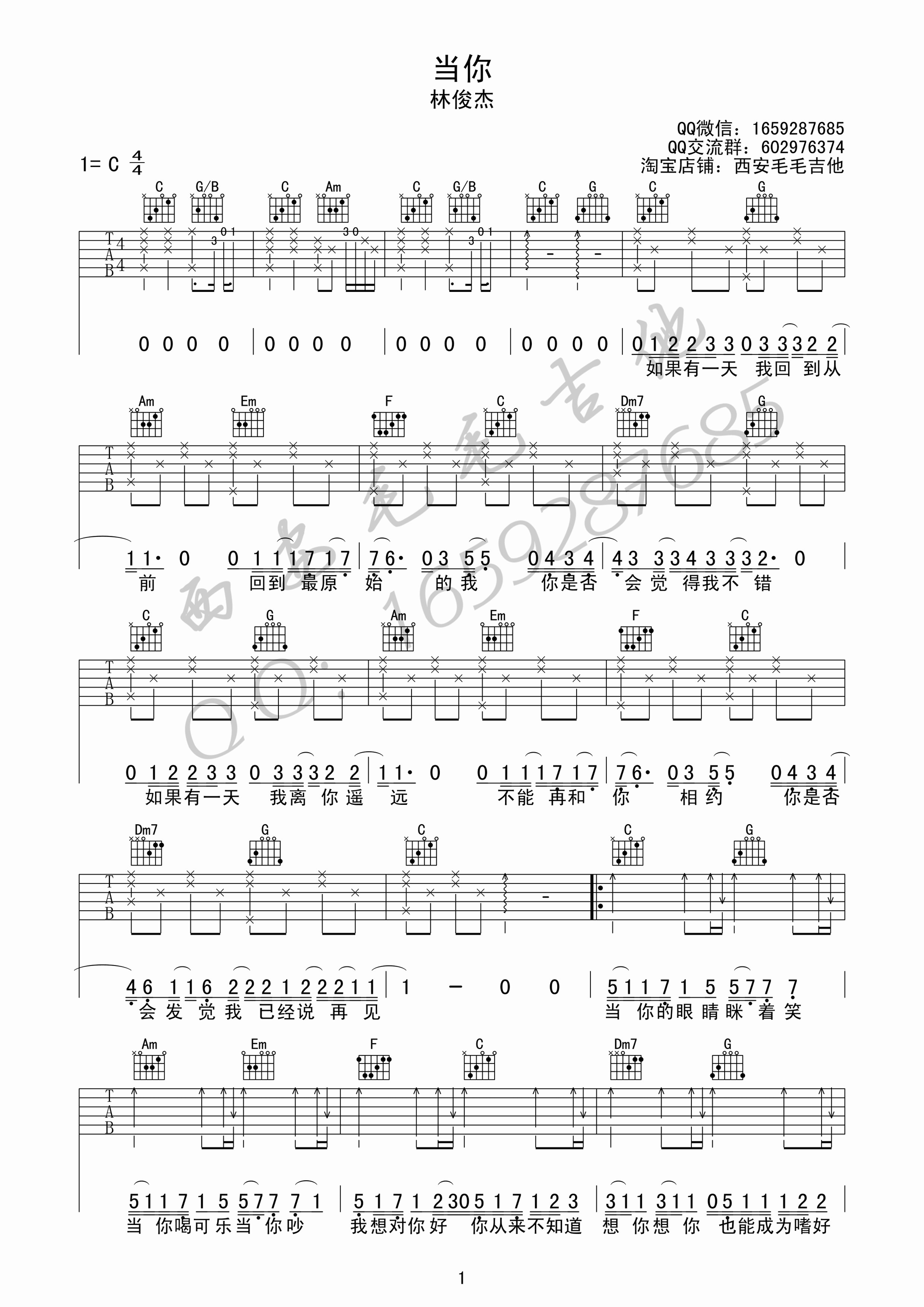 《当你吉他谱》_群星_C调_吉他图片谱3张 图1