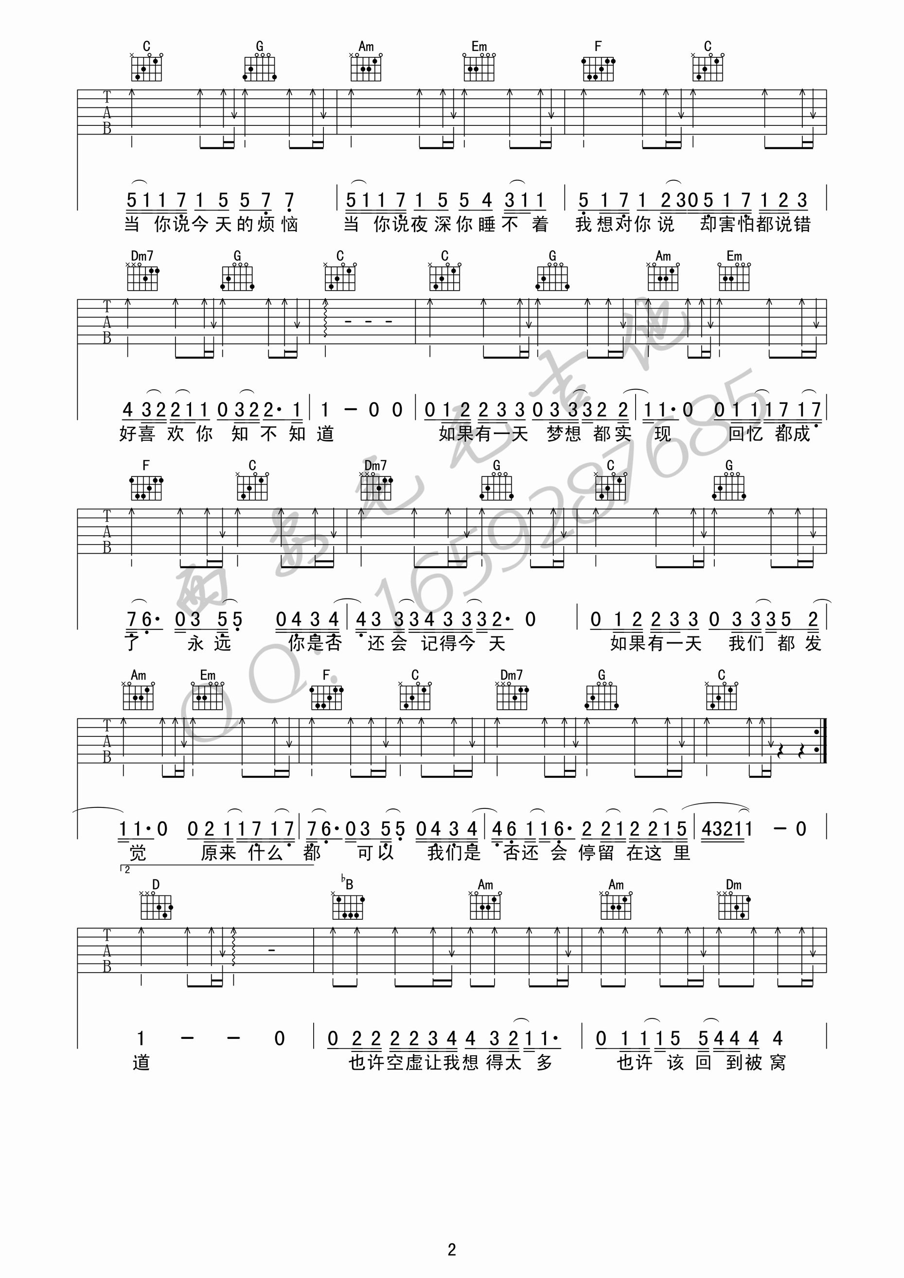 《当你吉他谱》_群星_C调_吉他图片谱3张 图2