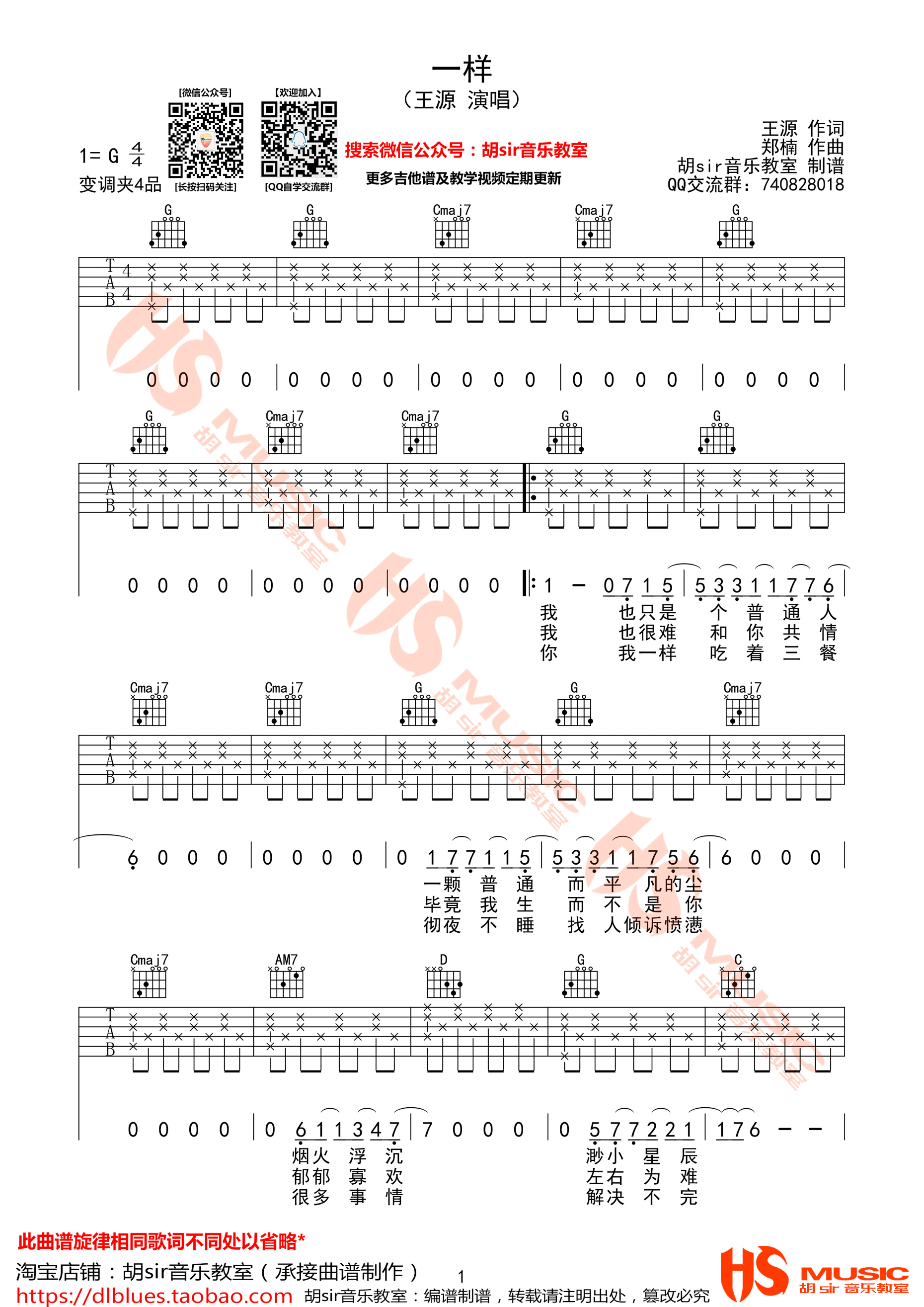 《一样吉他谱》_群星_G调_吉他图片谱3张 图1