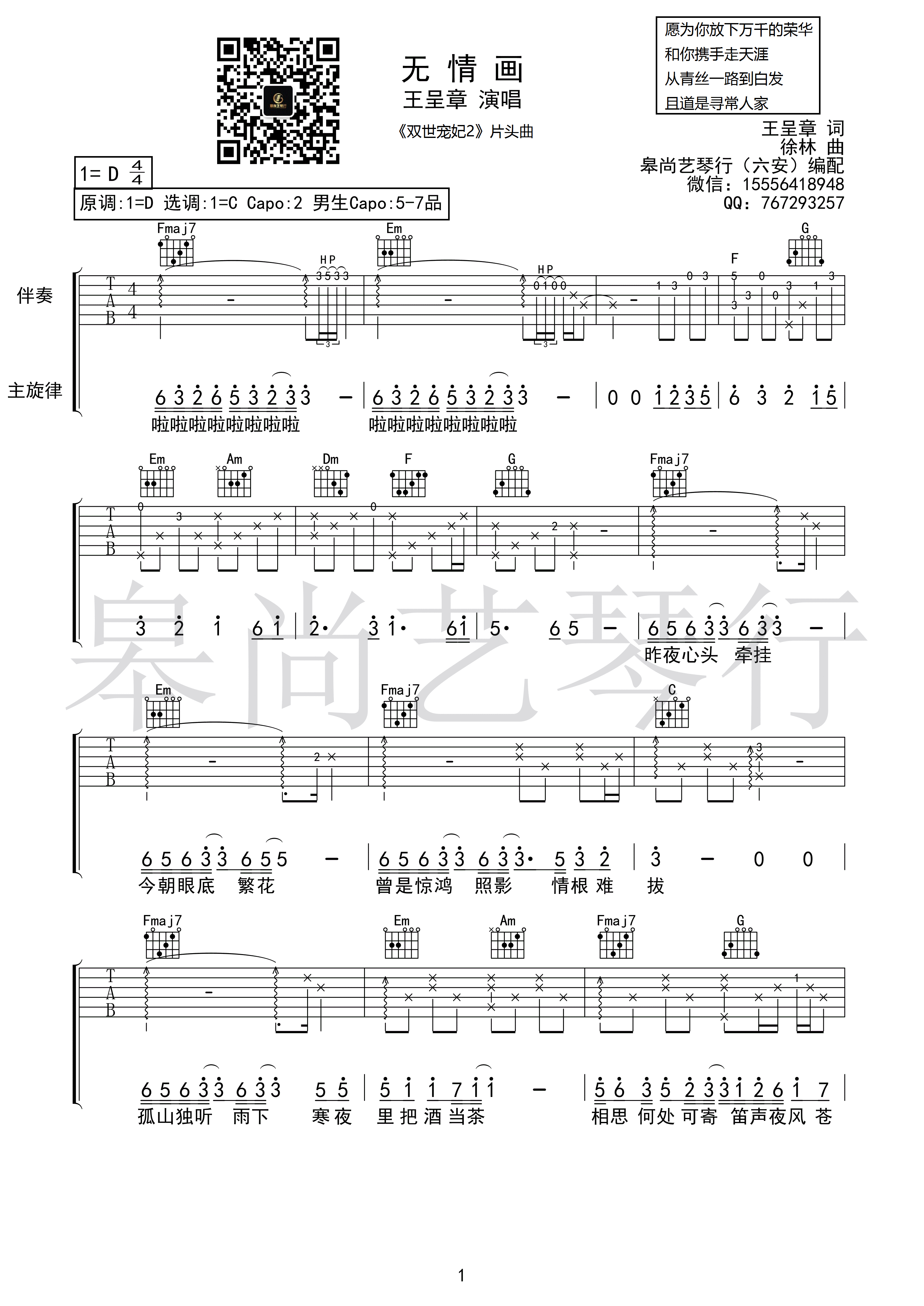 《无情画 王呈章 C调指法表 双世宠妃2片头曲吉他谱》_群星_C调_吉他图片谱3张 图1