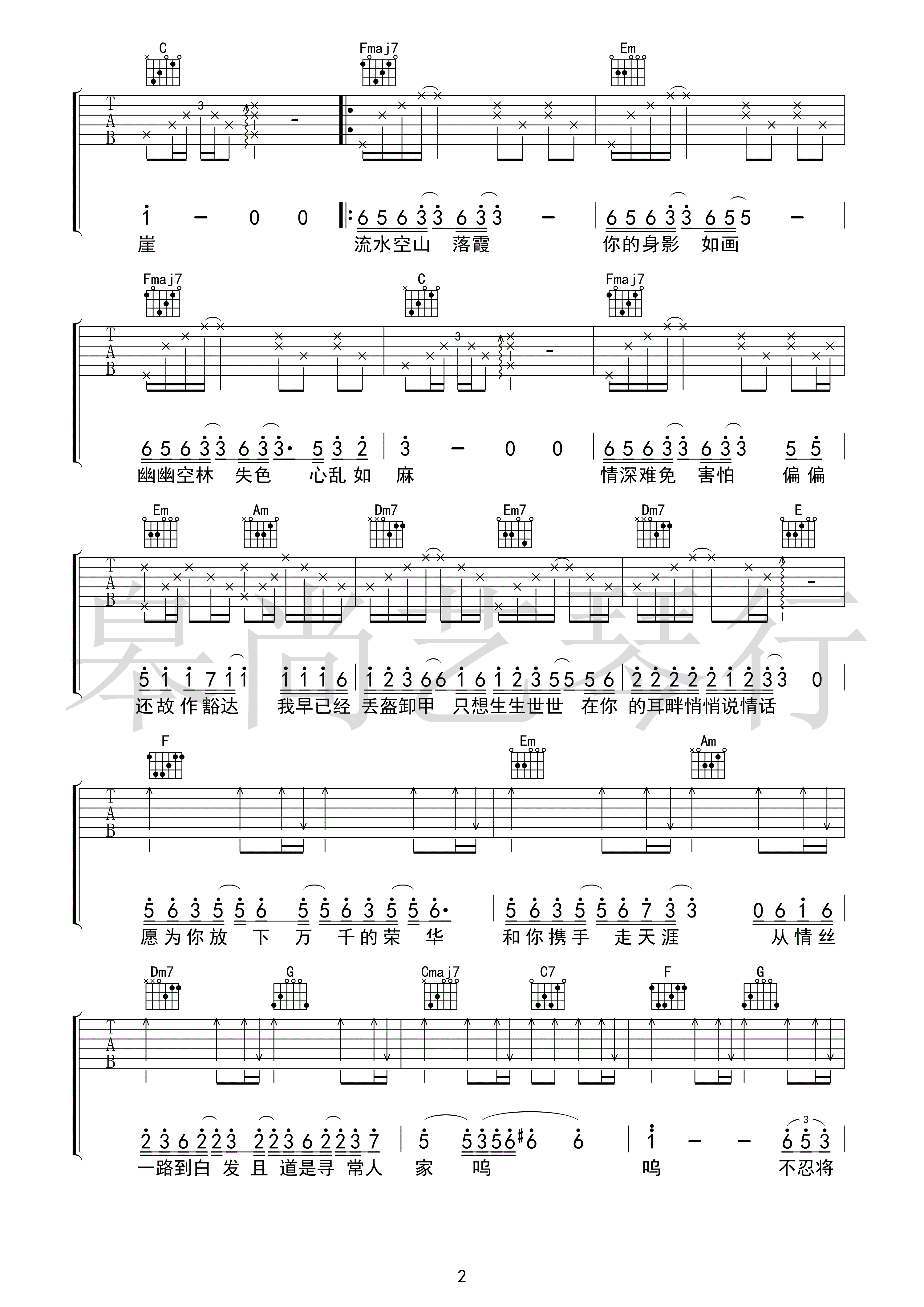 《无情画 王呈章 C调指法表 双世宠妃2片头曲吉他谱》_群星_C调_吉他图片谱3张 图2