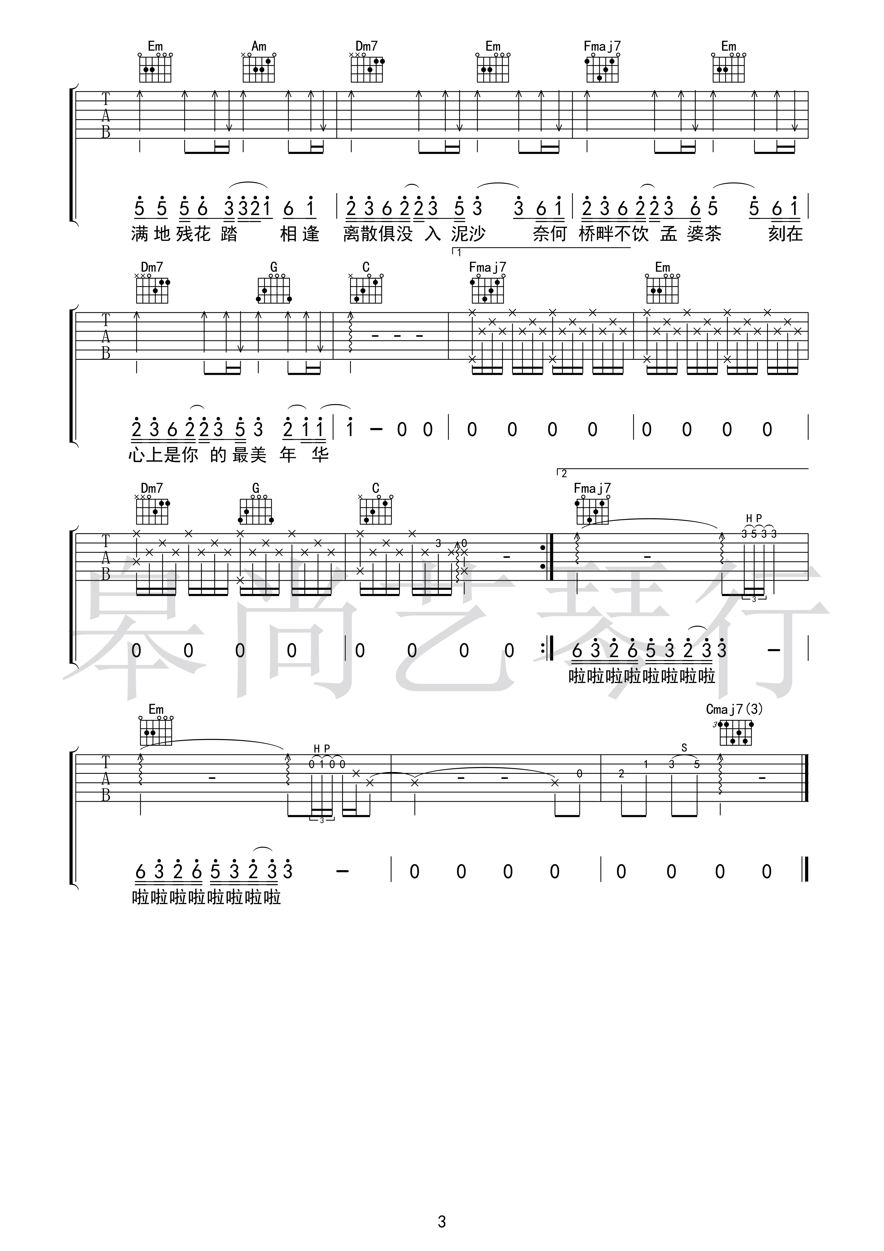 《无情画 王呈章 C调指法表 双世宠妃2片头曲吉他谱》_群星_C调_吉他图片谱3张 图3