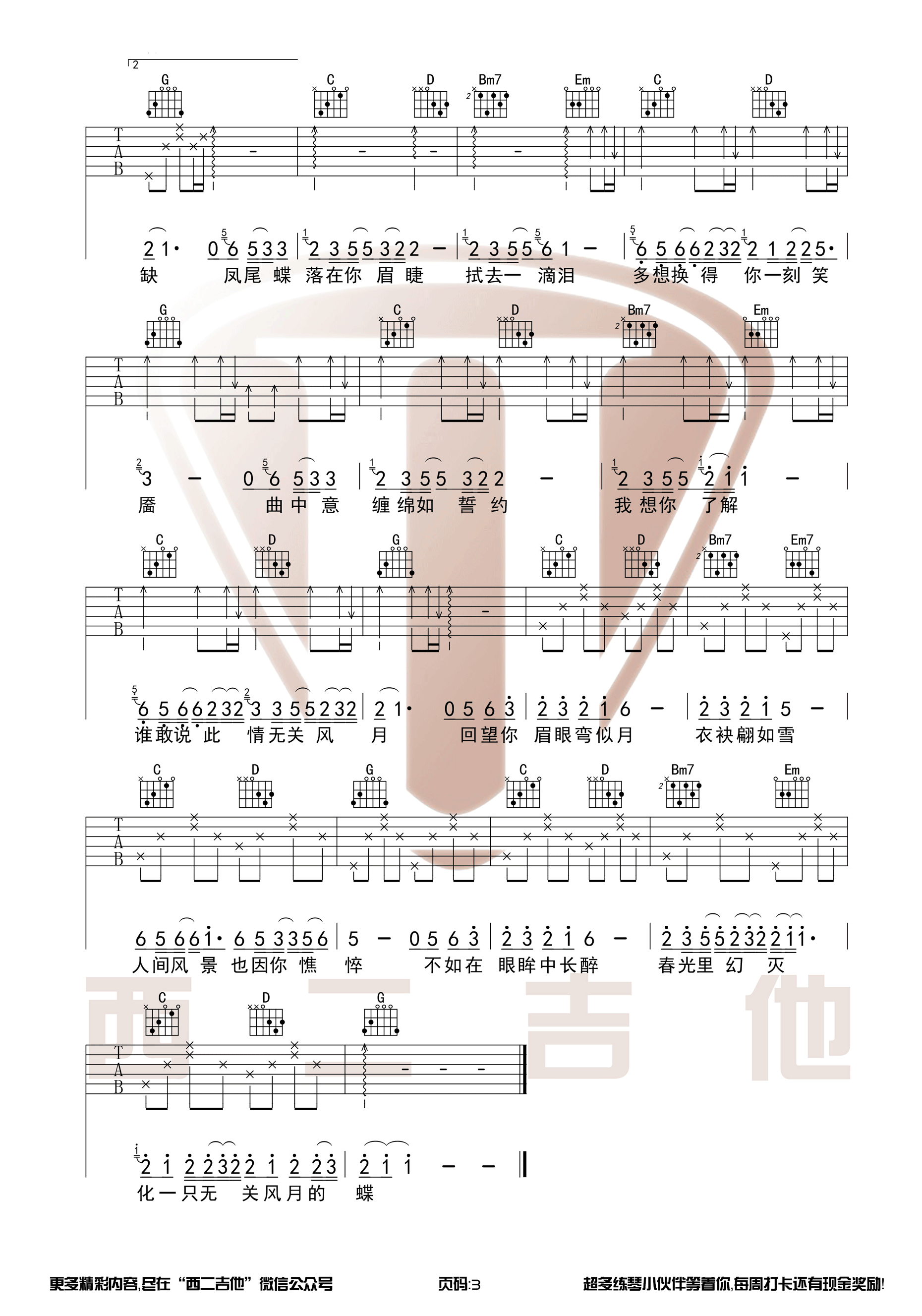 《落吉他谱》_群星_G调_吉他图片谱3张 图3