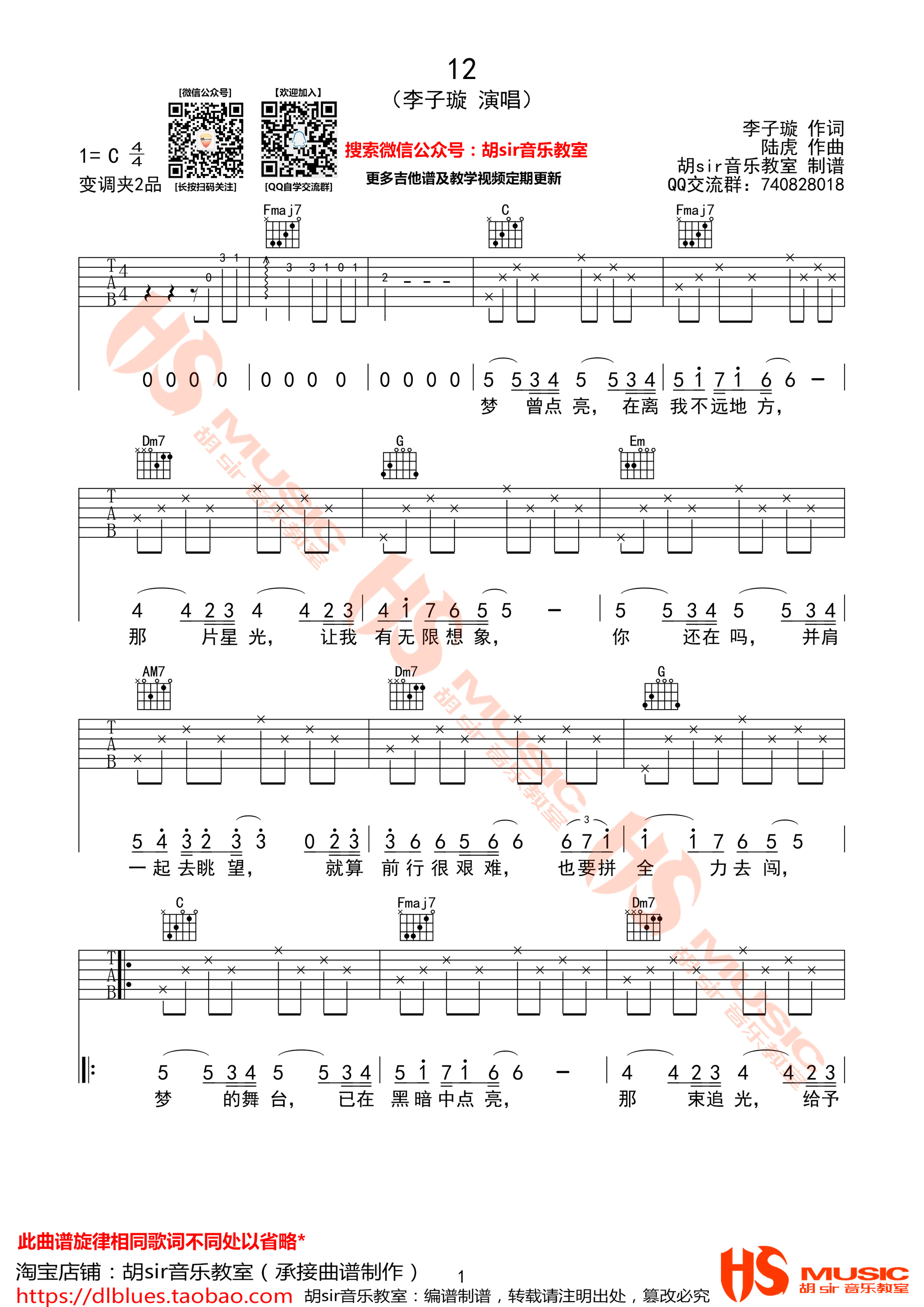 《12吉他谱》_群星_C调_吉他图片谱2张 图1