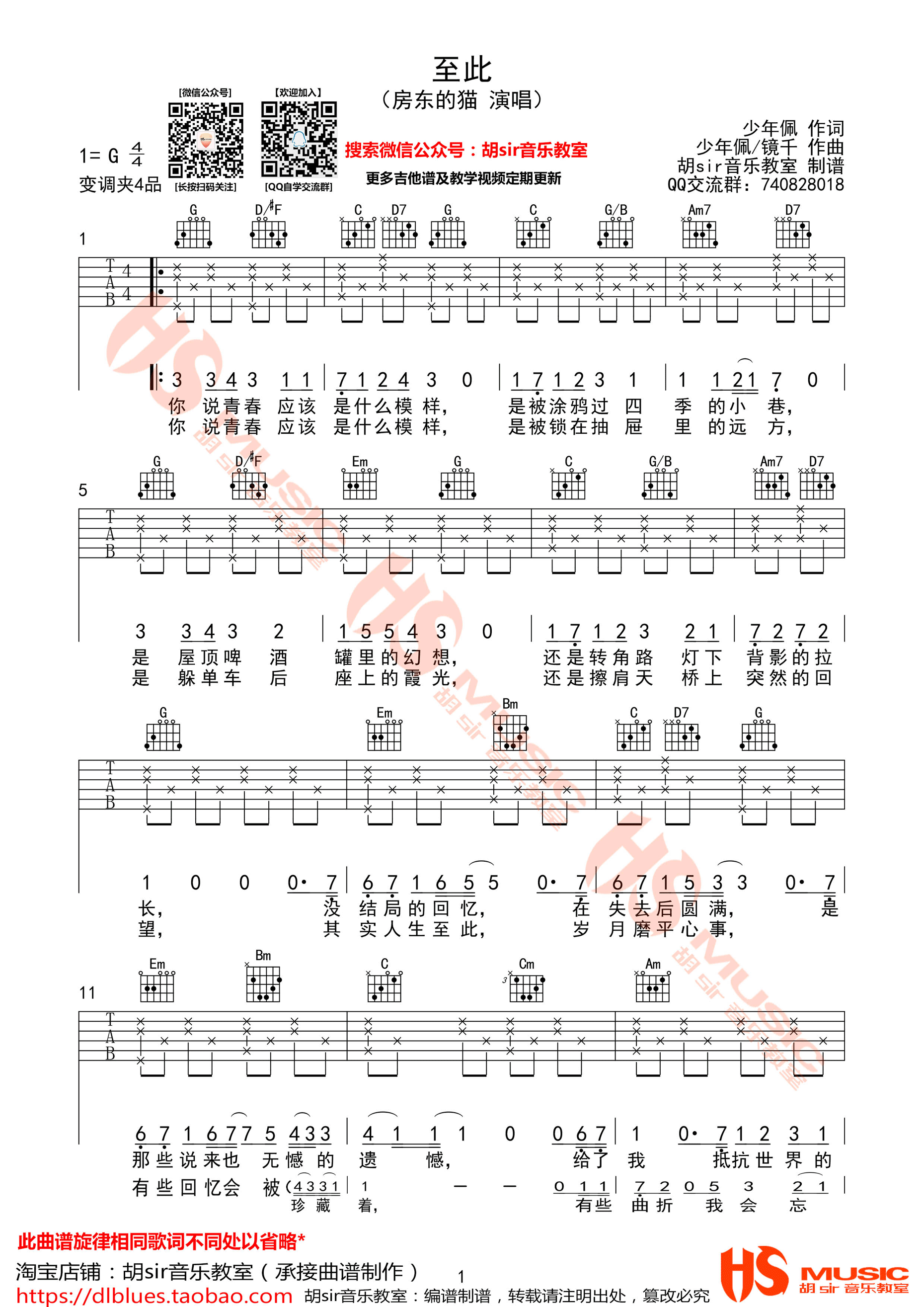 《至此吉他谱》_群星_G调_吉他图片谱3张 图1