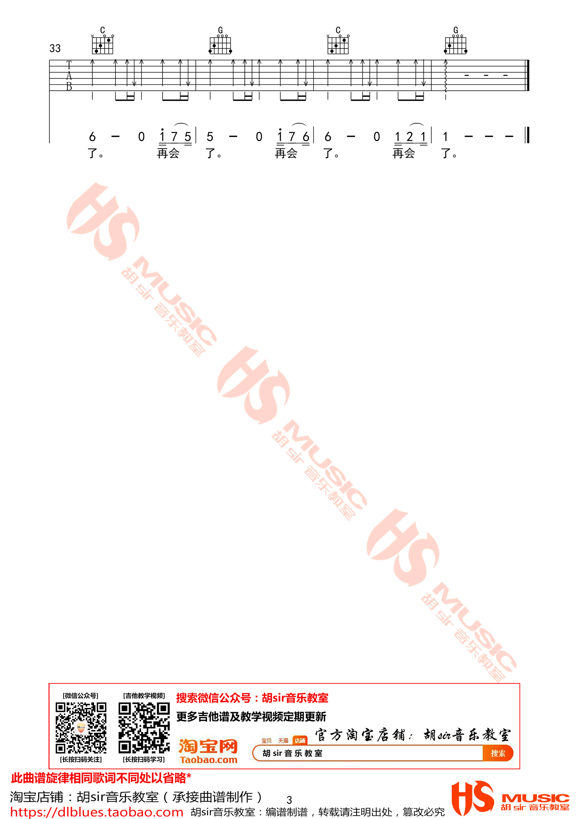 《至此吉他谱》_群星_G调_吉他图片谱3张 图3