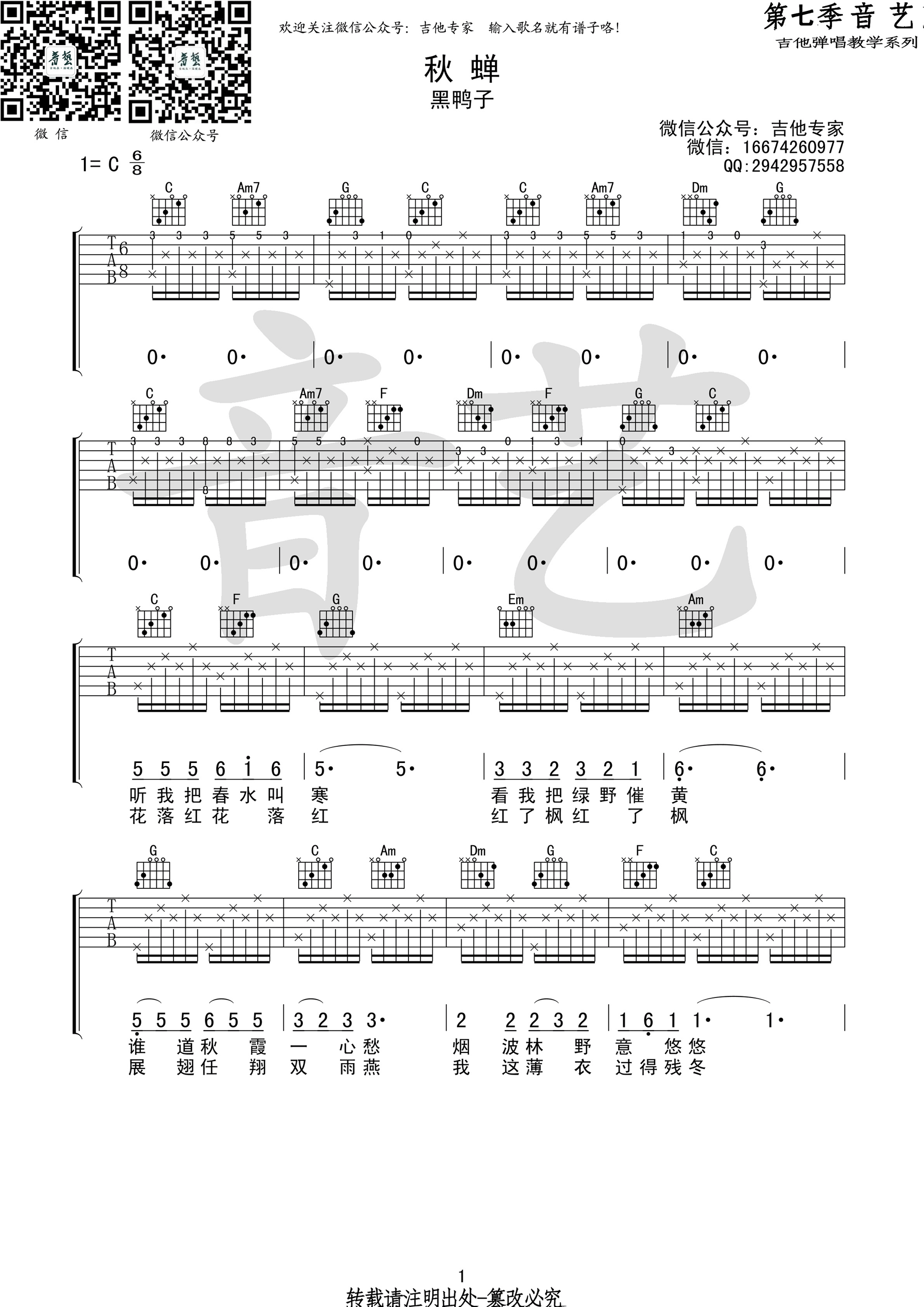 《秋蝉吉他谱》_群星_C调_吉他图片谱2张 图1