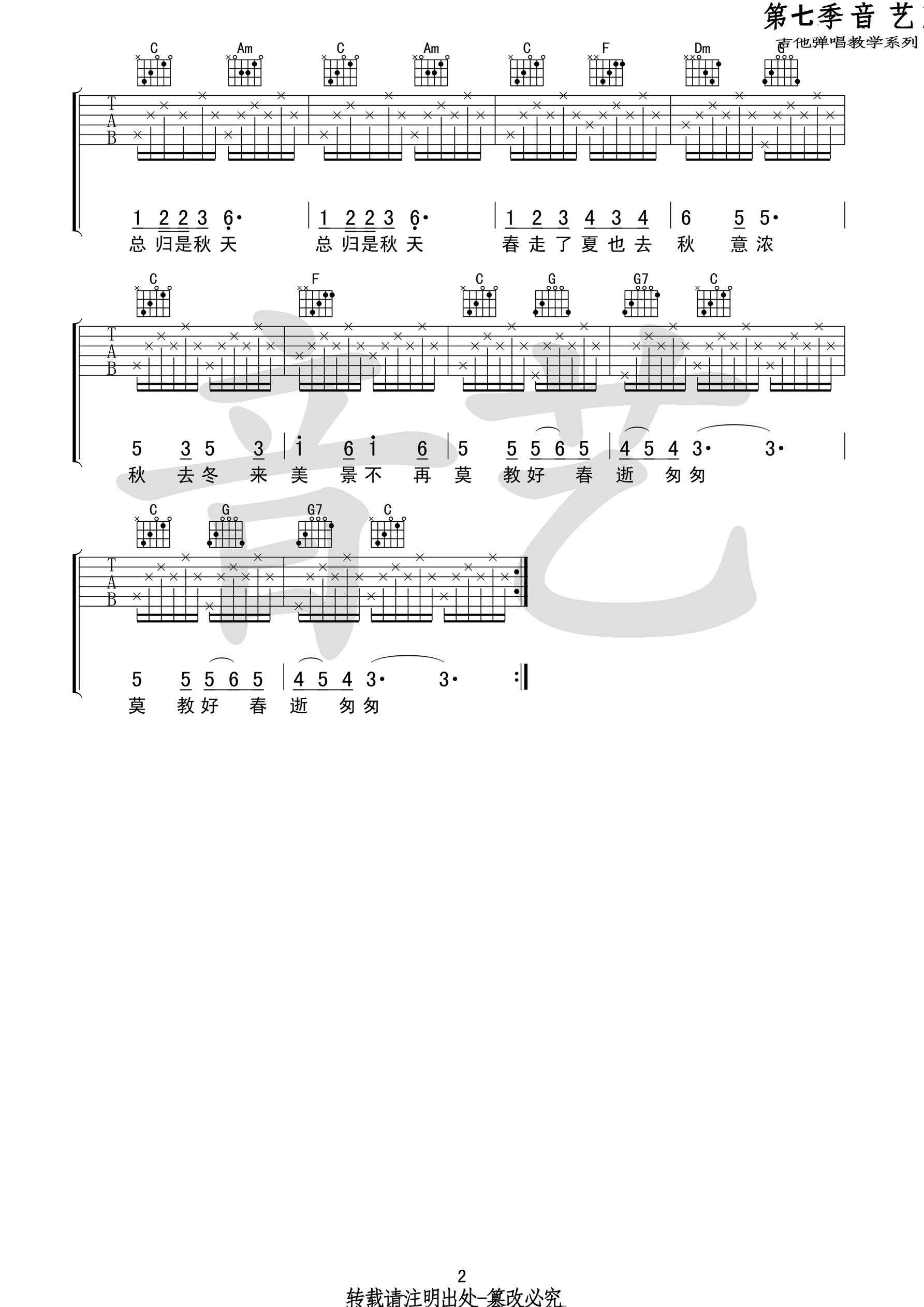 《秋蝉吉他谱》_群星_C调_吉他图片谱2张 图2