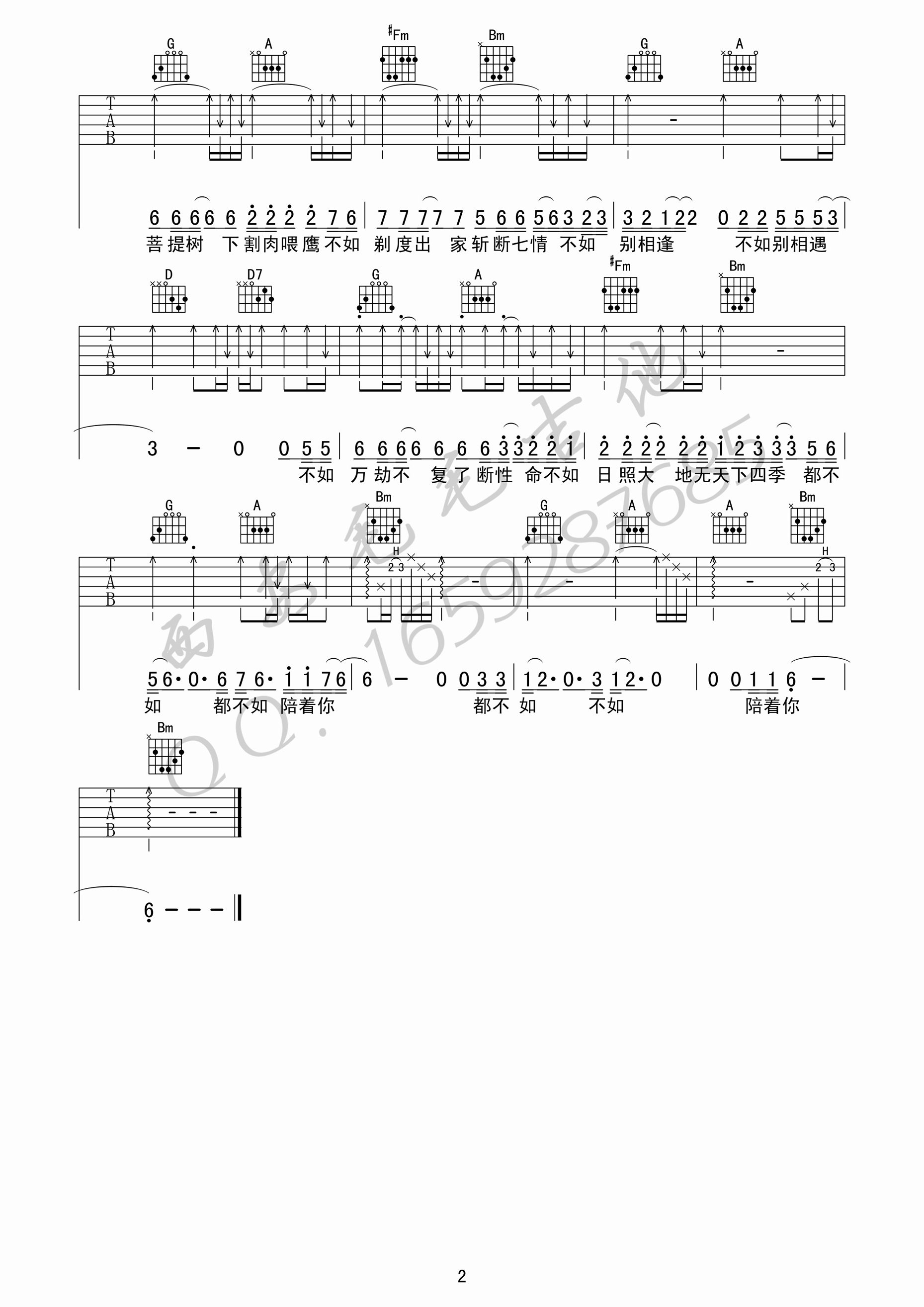 《妓和不如 隔壁老樊 D调高清弹唱谱吉他谱》_群星_D调_吉他图片谱2张 图2