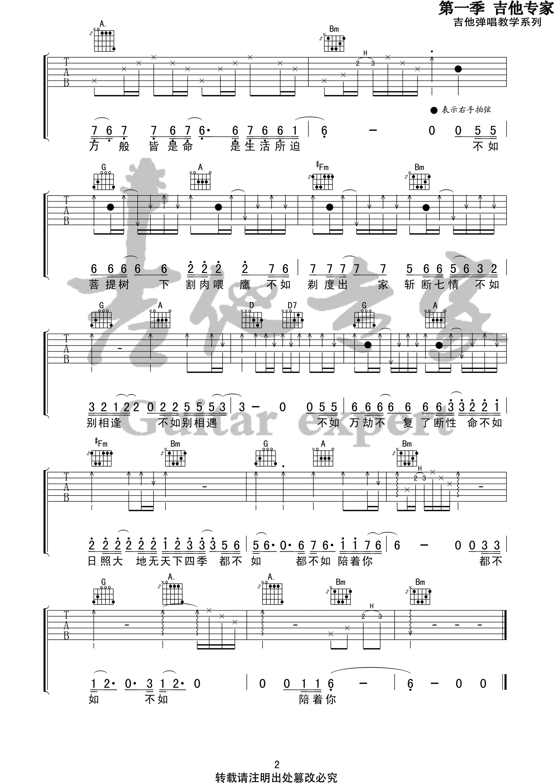 《妓和不如 隔壁老樊 E调高清弹唱谱吉他谱》_群星_E调_吉他图片谱2张 图2