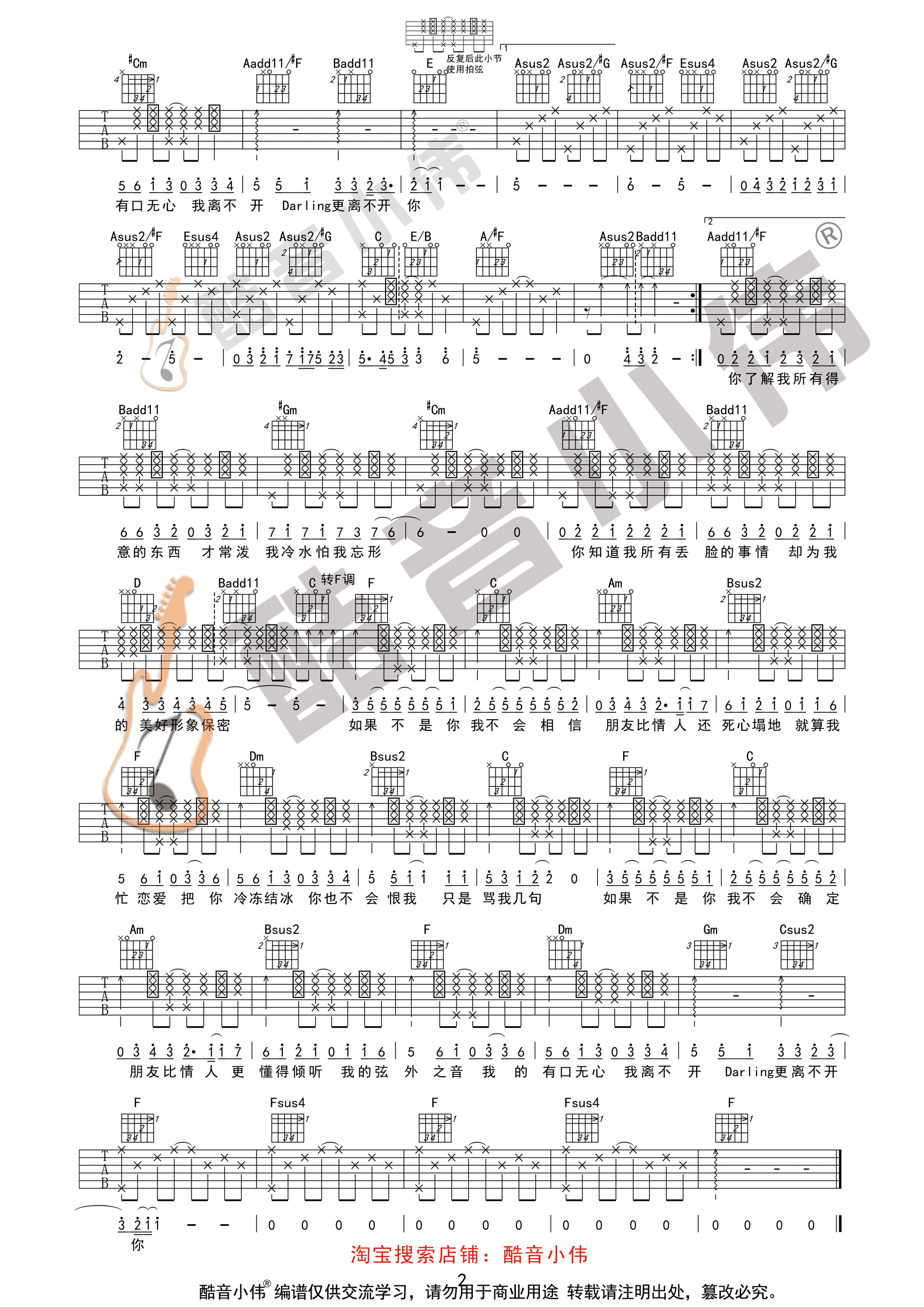 《一个像夏天一个像秋天 范玮琪 酷音小伟教学版吉他谱》_群星_E调_吉他图片谱2张 图2