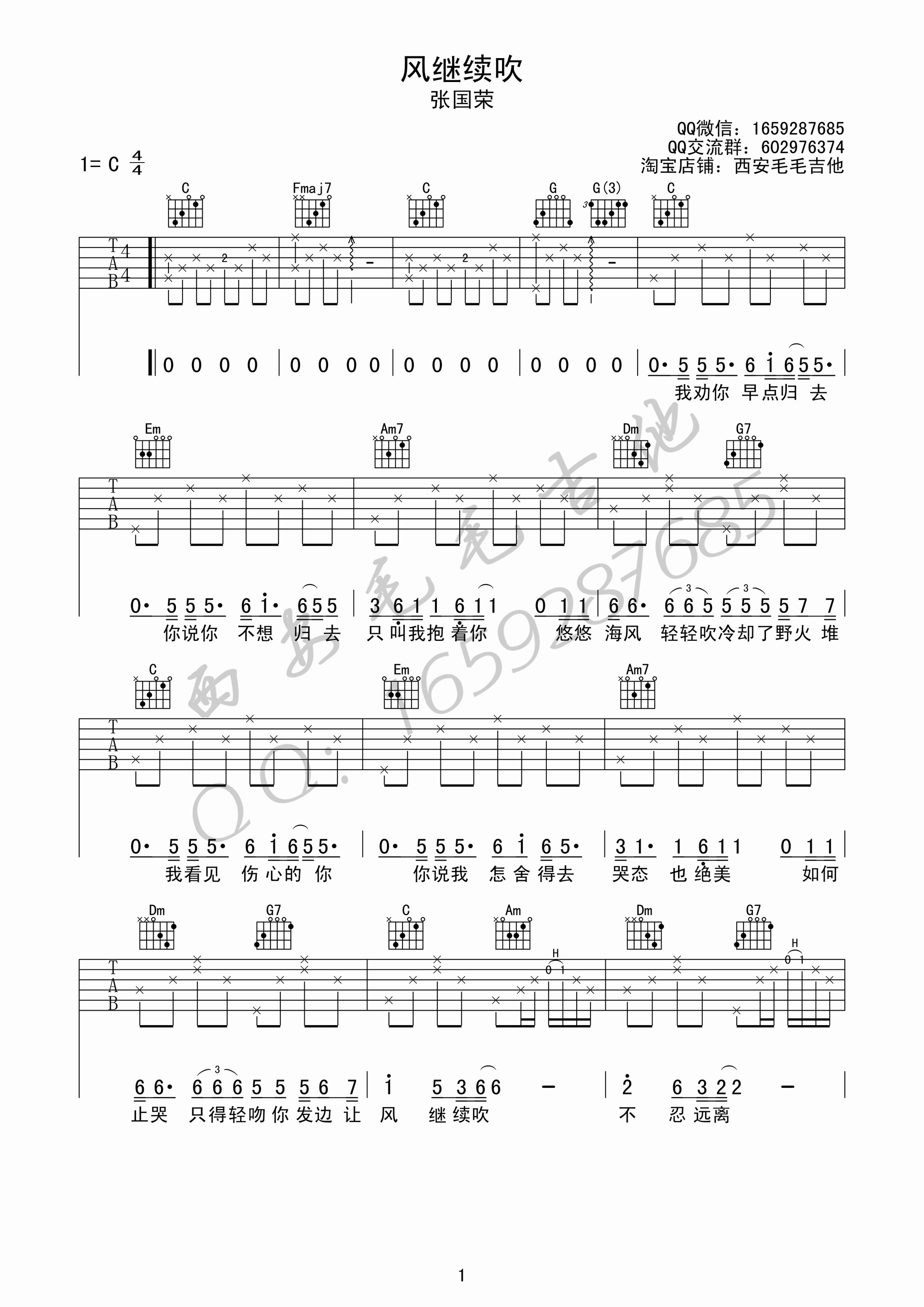 《风继续吹 张国荣 C调高清弹唱谱 毛毛吉他吉他谱》_群星_C调_吉他图片谱3张 图1