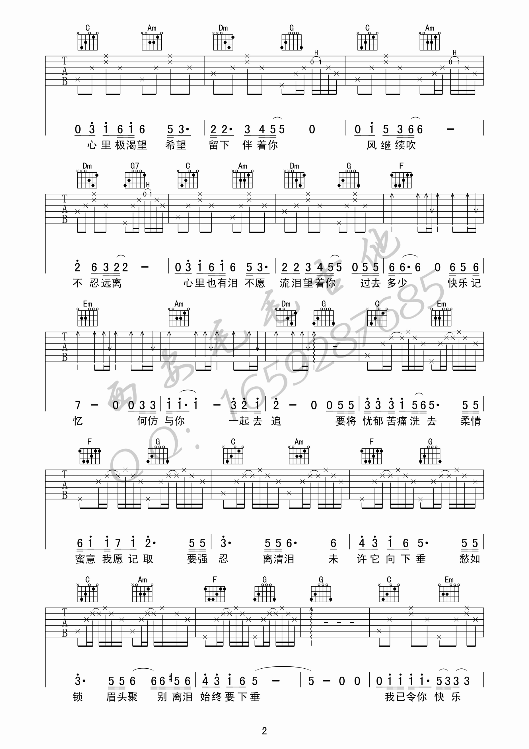 《风继续吹 张国荣 C调高清弹唱谱 毛毛吉他吉他谱》_群星_C调_吉他图片谱3张 图2