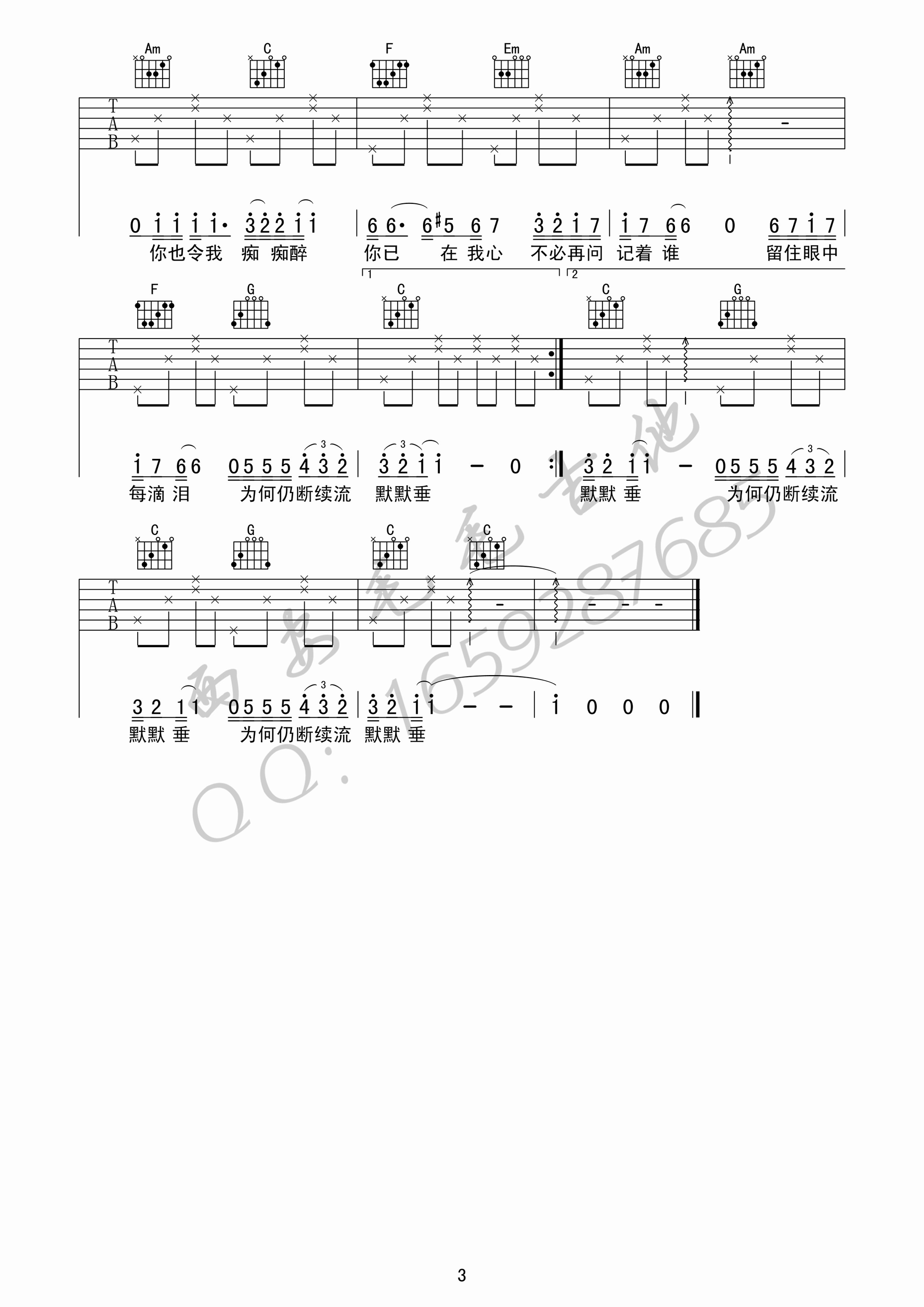 《风继续吹 张国荣 C调高清弹唱谱 毛毛吉他吉他谱》_群星_C调_吉他图片谱3张 图3