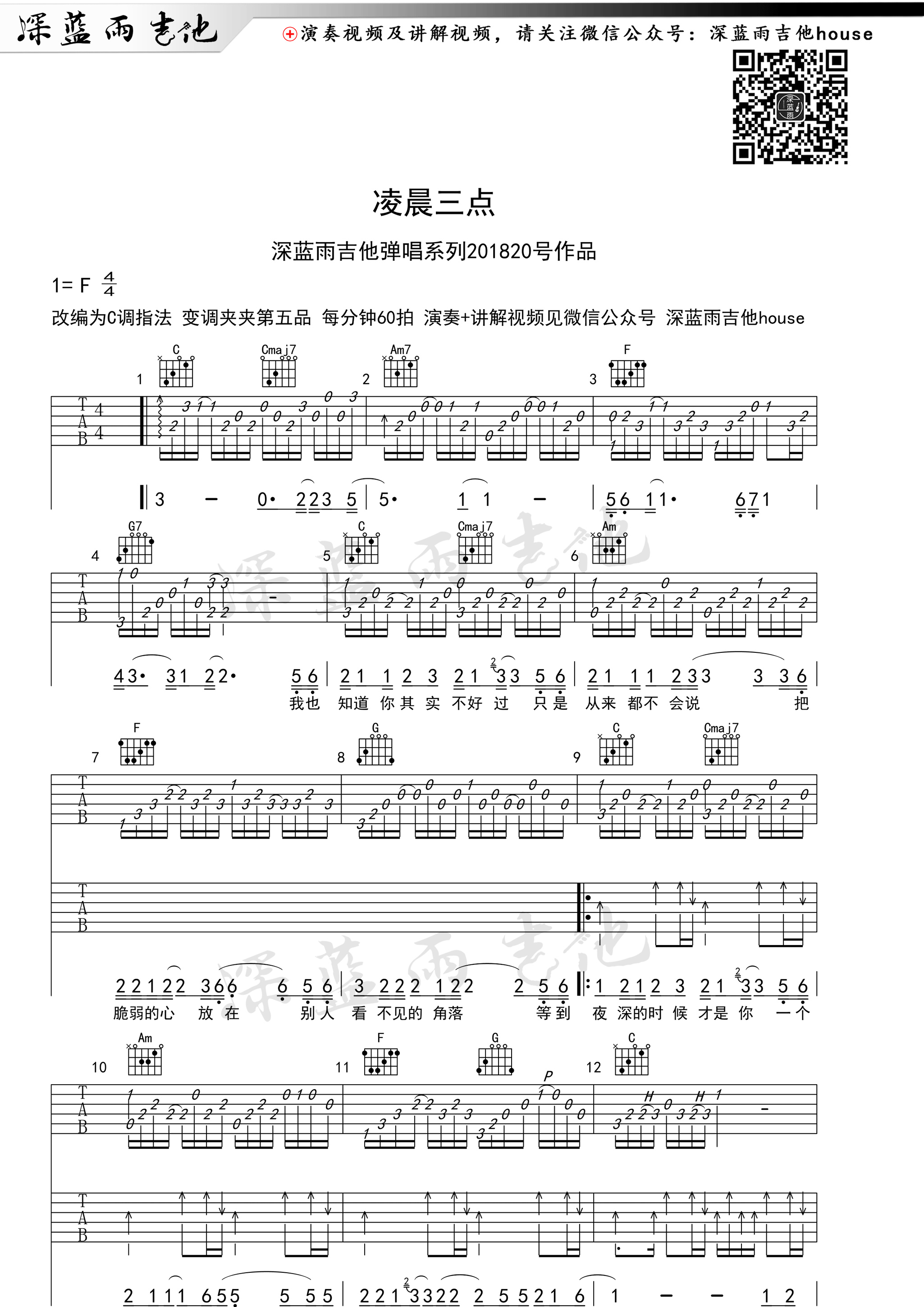 《凌晨三点 陈硕子 C调指法+视频演示及教学吉他谱》_群星_C调_吉他图片谱3张 图1