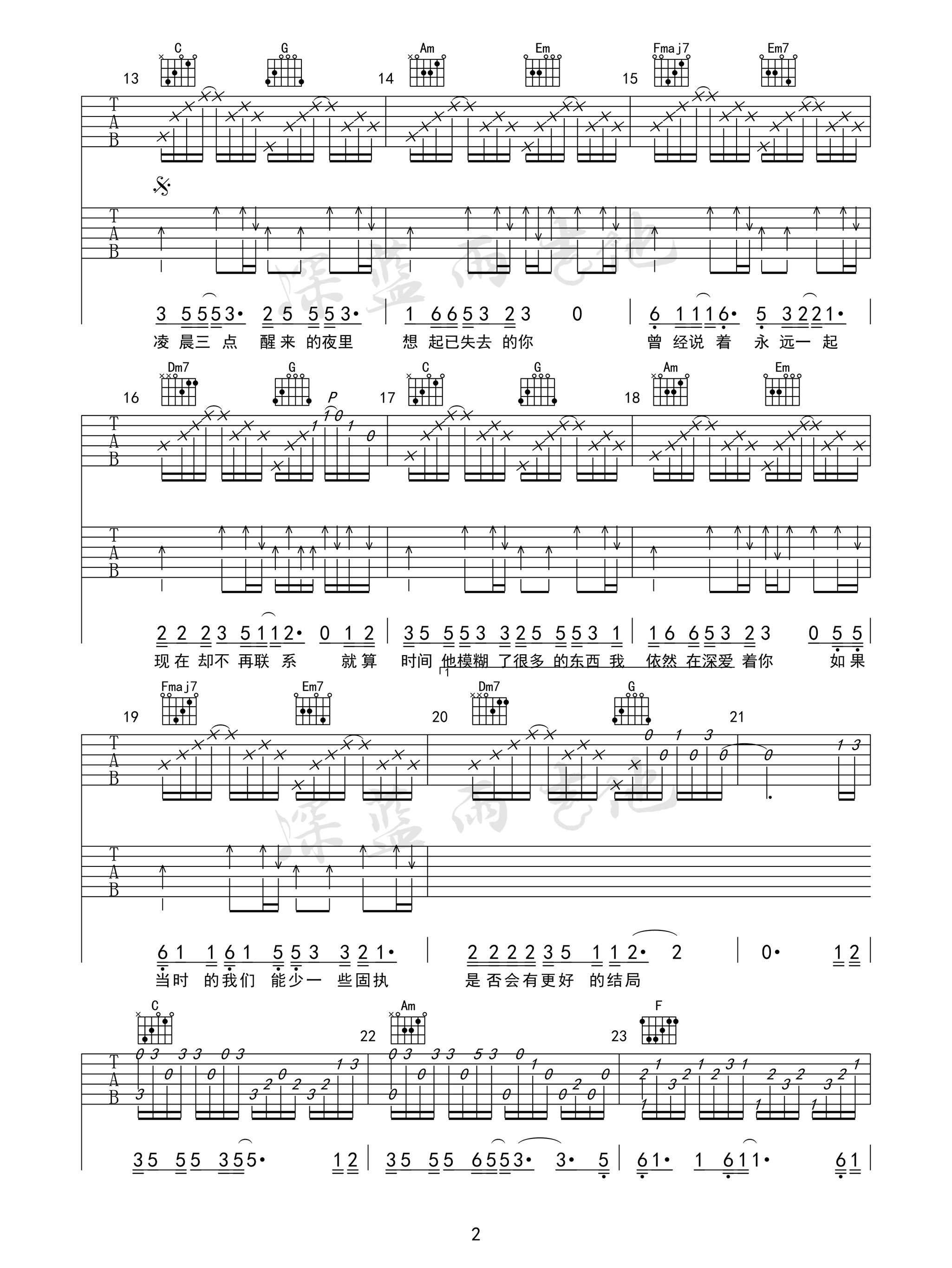 《凌晨三点 陈硕子 C调指法+视频演示及教学吉他谱》_群星_C调_吉他图片谱3张 图2