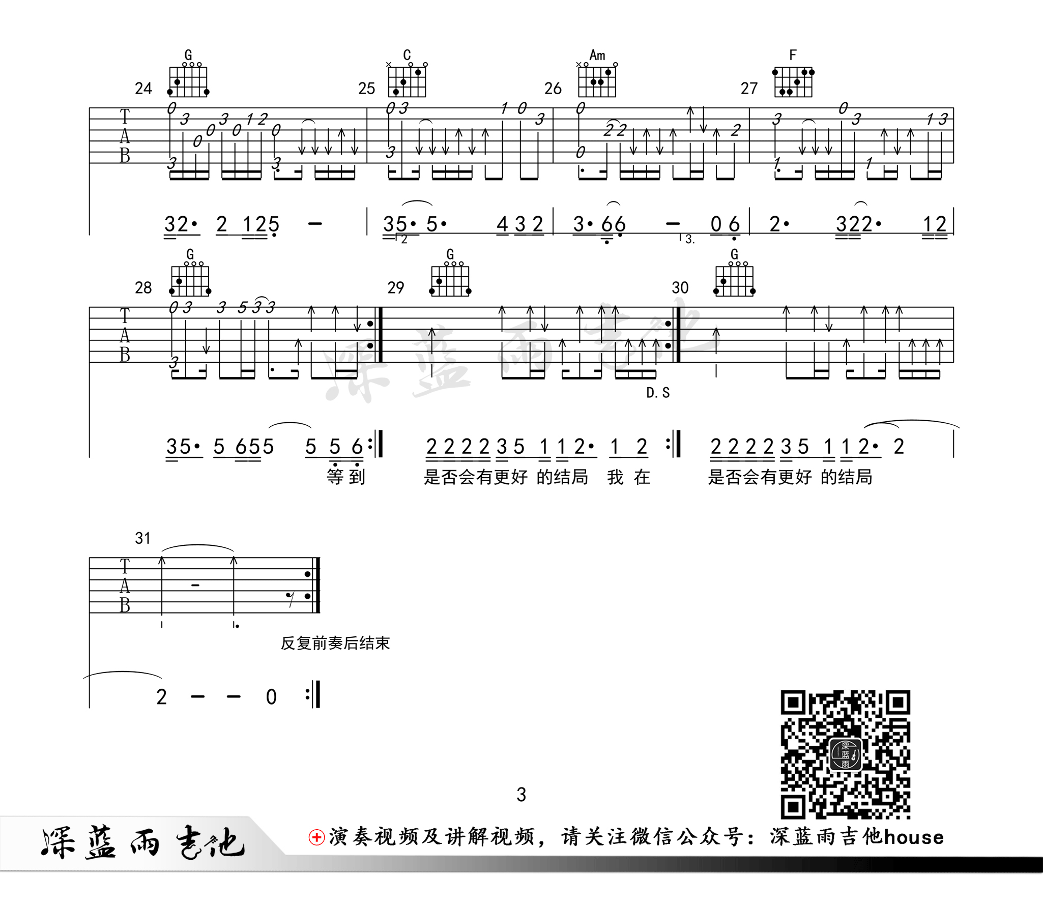 《凌晨三点 陈硕子 C调指法+视频演示及教学吉他谱》_群星_C调_吉他图片谱3张 图3