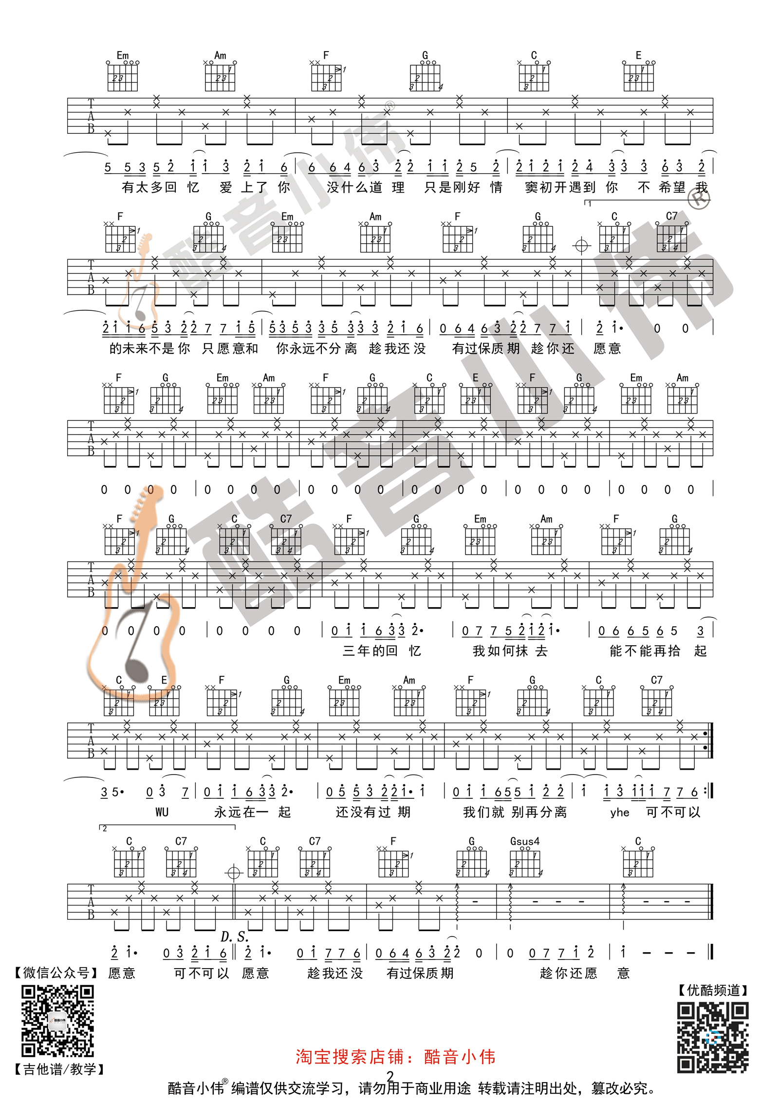 《可不可以 张紫豪 C调简单版吉他谱》_群星_C调_吉他图片谱2张 图2