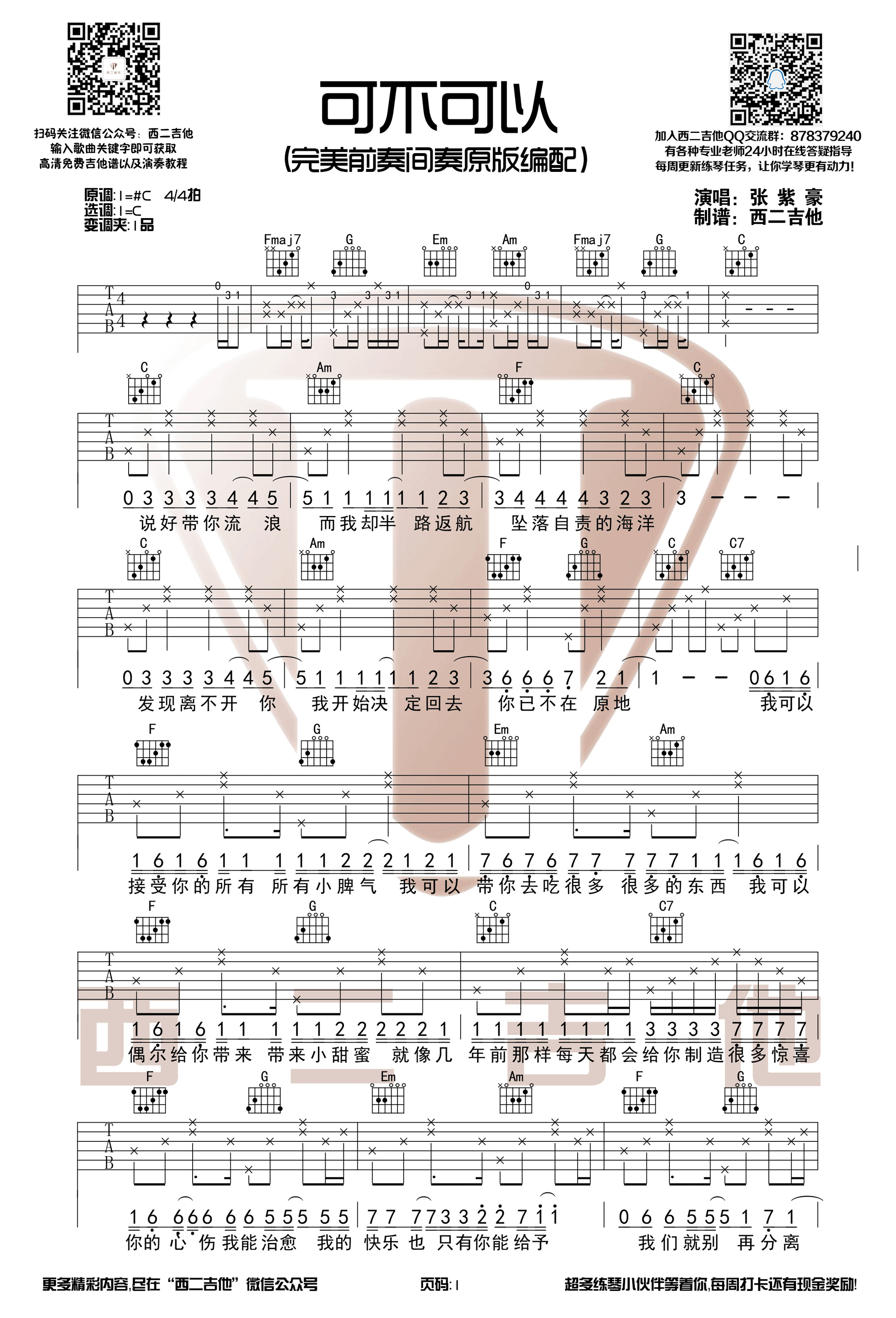 宋冬野 - 斑马斑马 [民谣 流行 弹唱 G调 间奏] 吉他谱