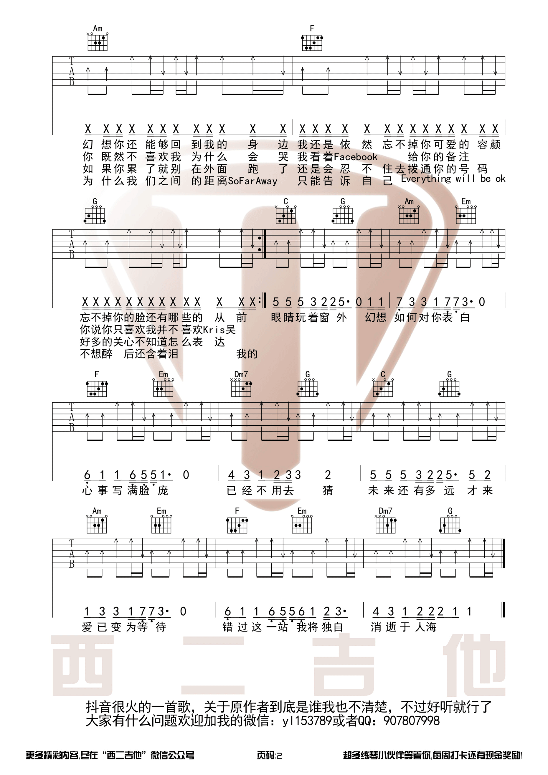 《地铁等待 萝卜哥哥 抖音原版C调和弦编配【西二吉他】吉他谱》_群星_C调_吉他图片谱2张 图2