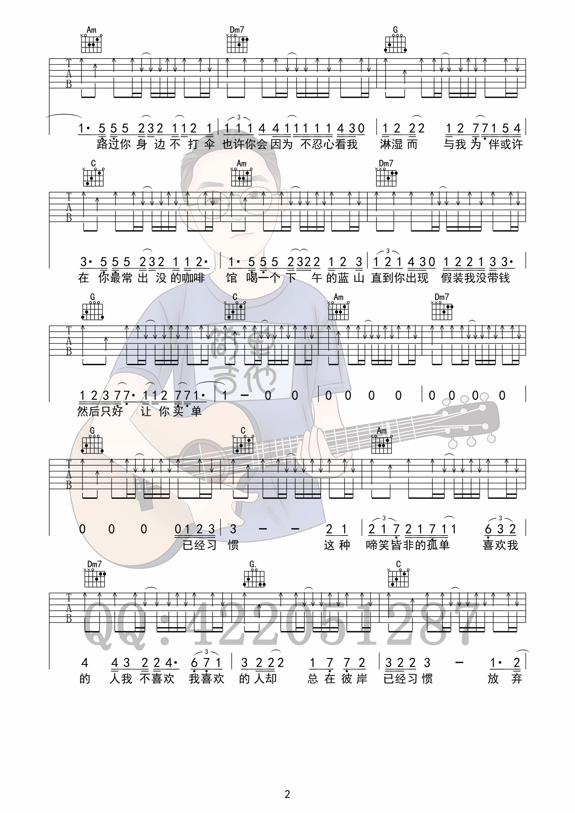 《预谋邂逅 阿肆 C调完美原版编配弹唱谱吉他谱》_群星_C调_吉他图片谱4张 图2