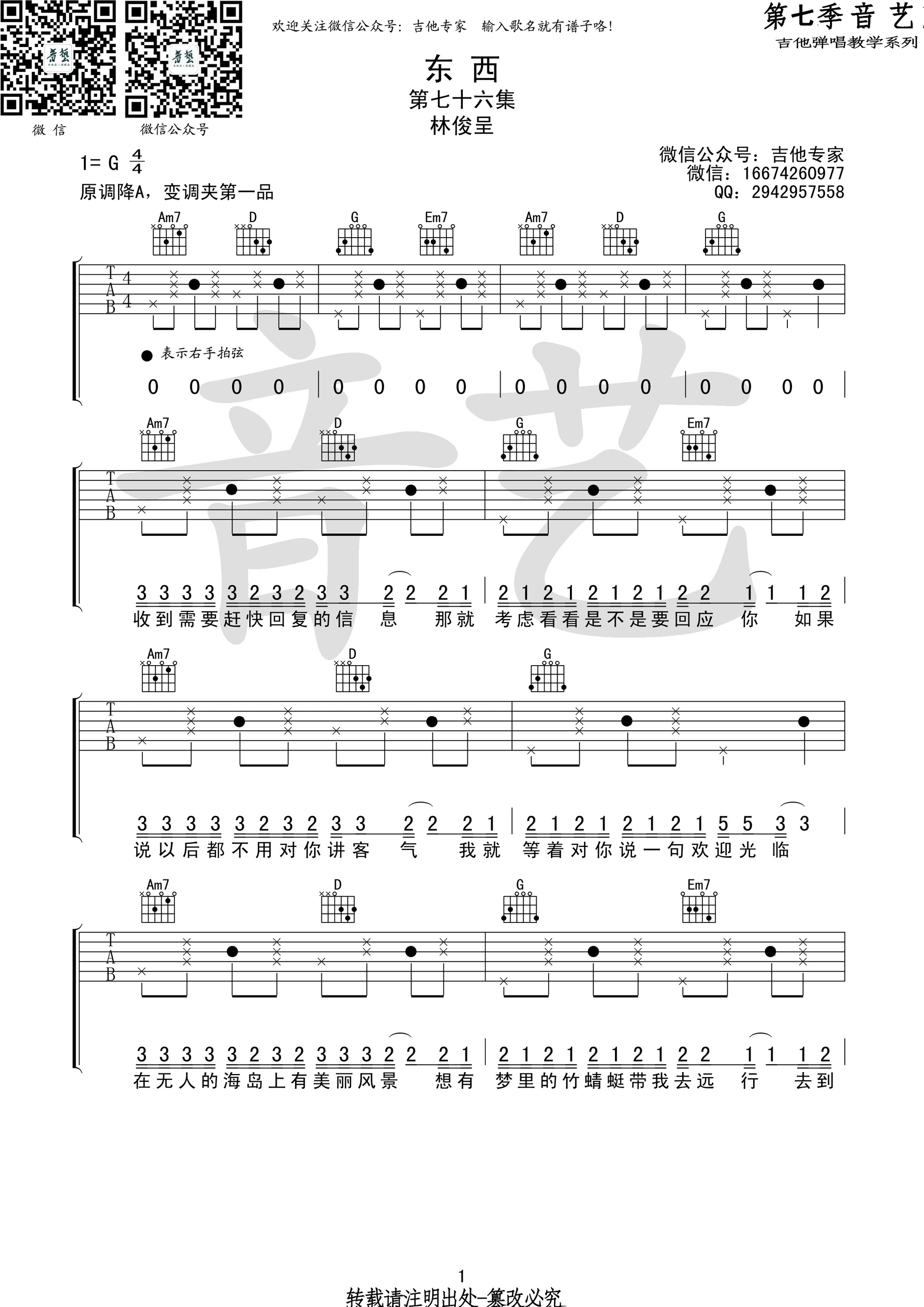 《东西吉他谱》_群星_G调_吉他图片谱2张 图1