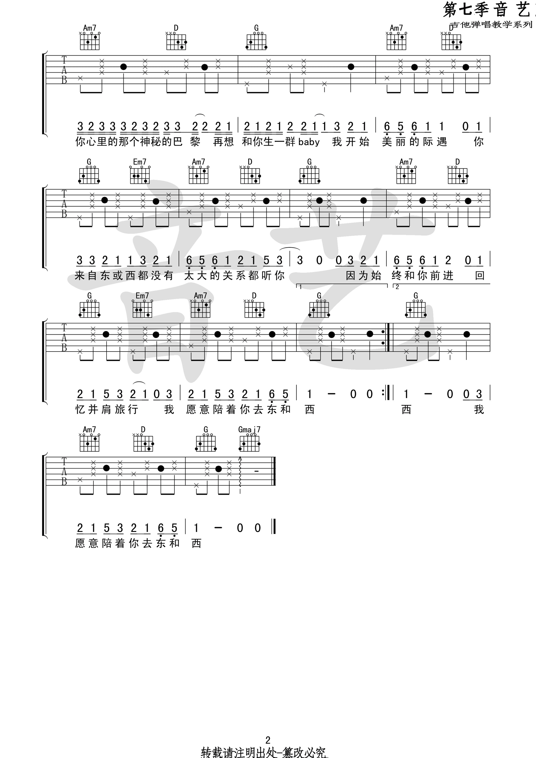 《东西吉他谱》_群星_G调_吉他图片谱2张 图2