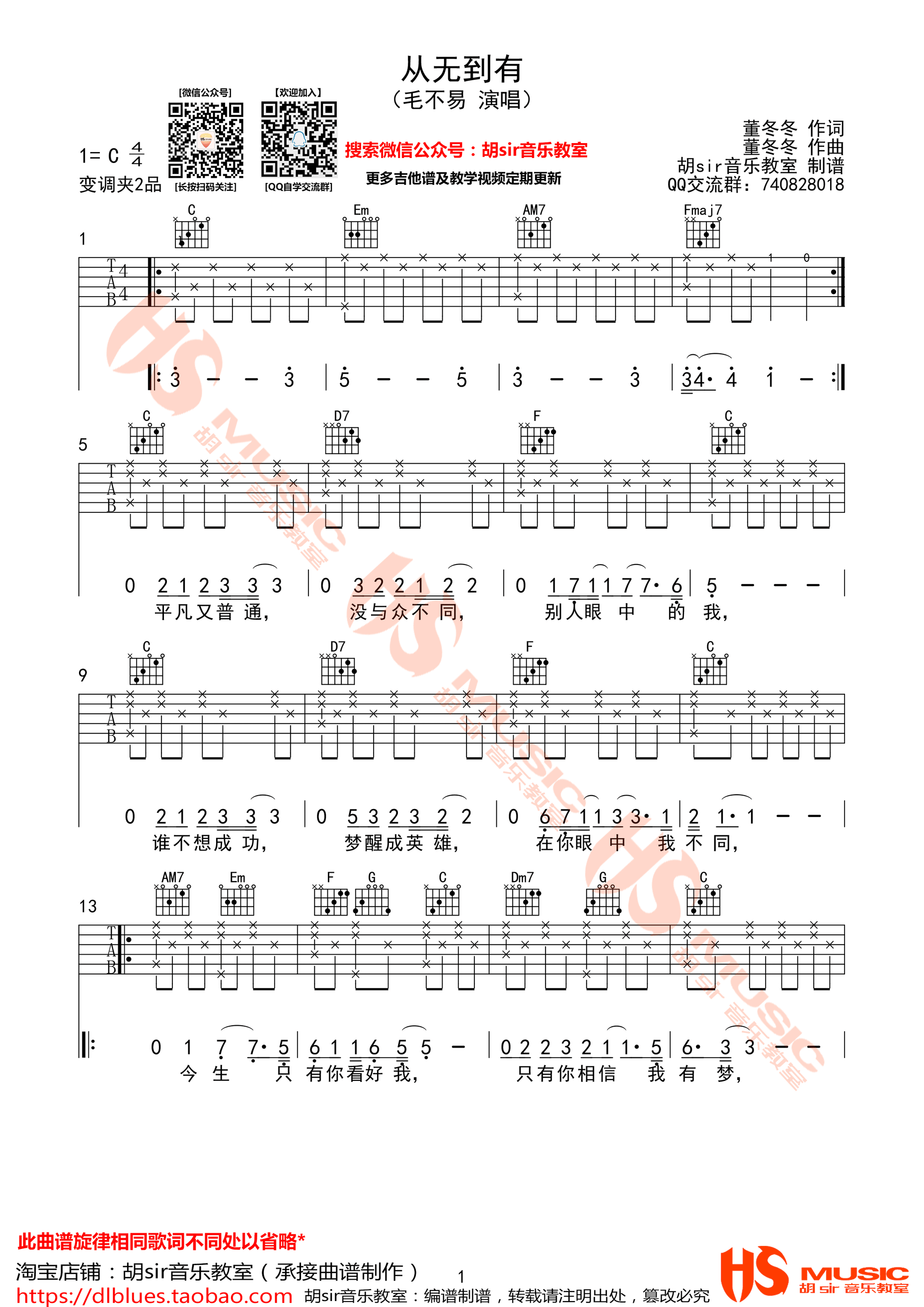 《从无到有 毛不易 C调指法编配【胡sir音乐教室】吉他谱》_群星_C调_吉他图片谱3张 图1