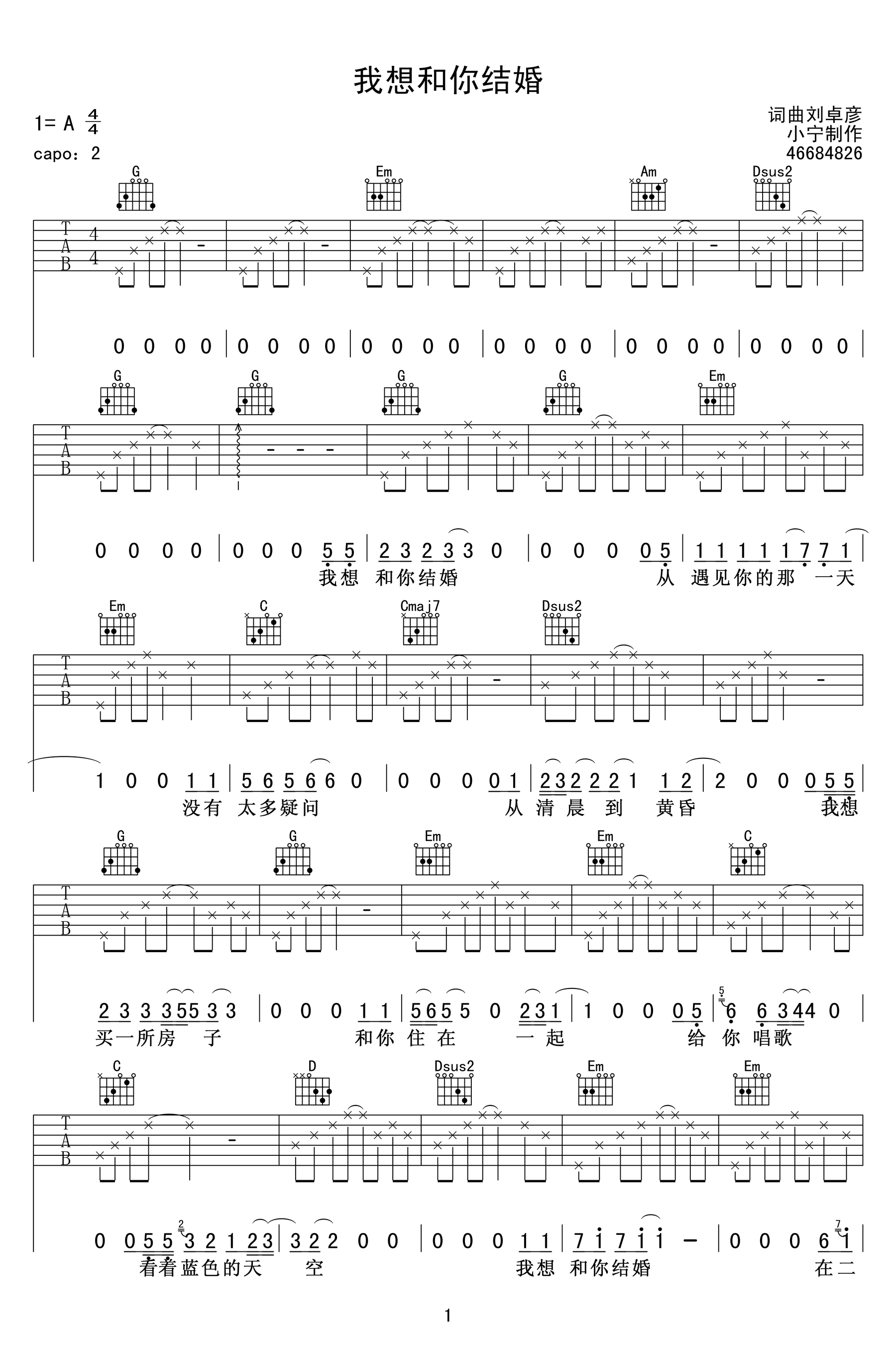 《我想和你结婚 刘卓彦 G调高清弹唱谱吉他谱》_群星_G调_吉他图片谱3张 图1