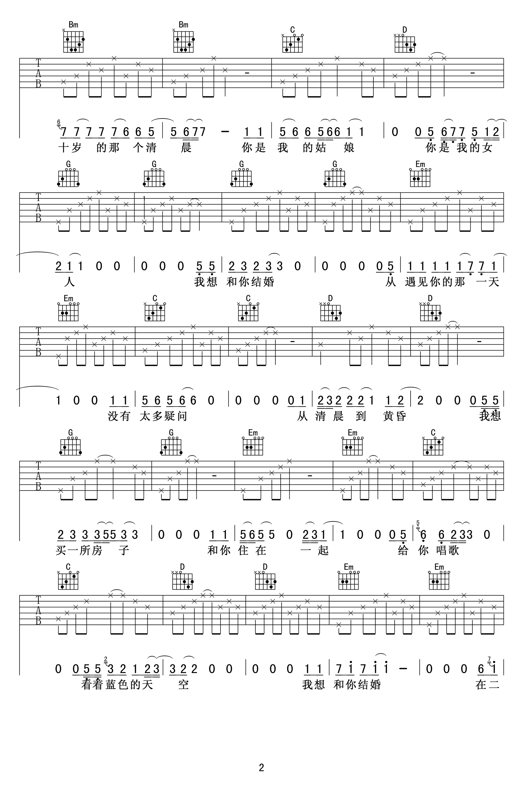 《我想和你结婚 刘卓彦 G调高清弹唱谱吉他谱》_群星_G调_吉他图片谱3张 图2