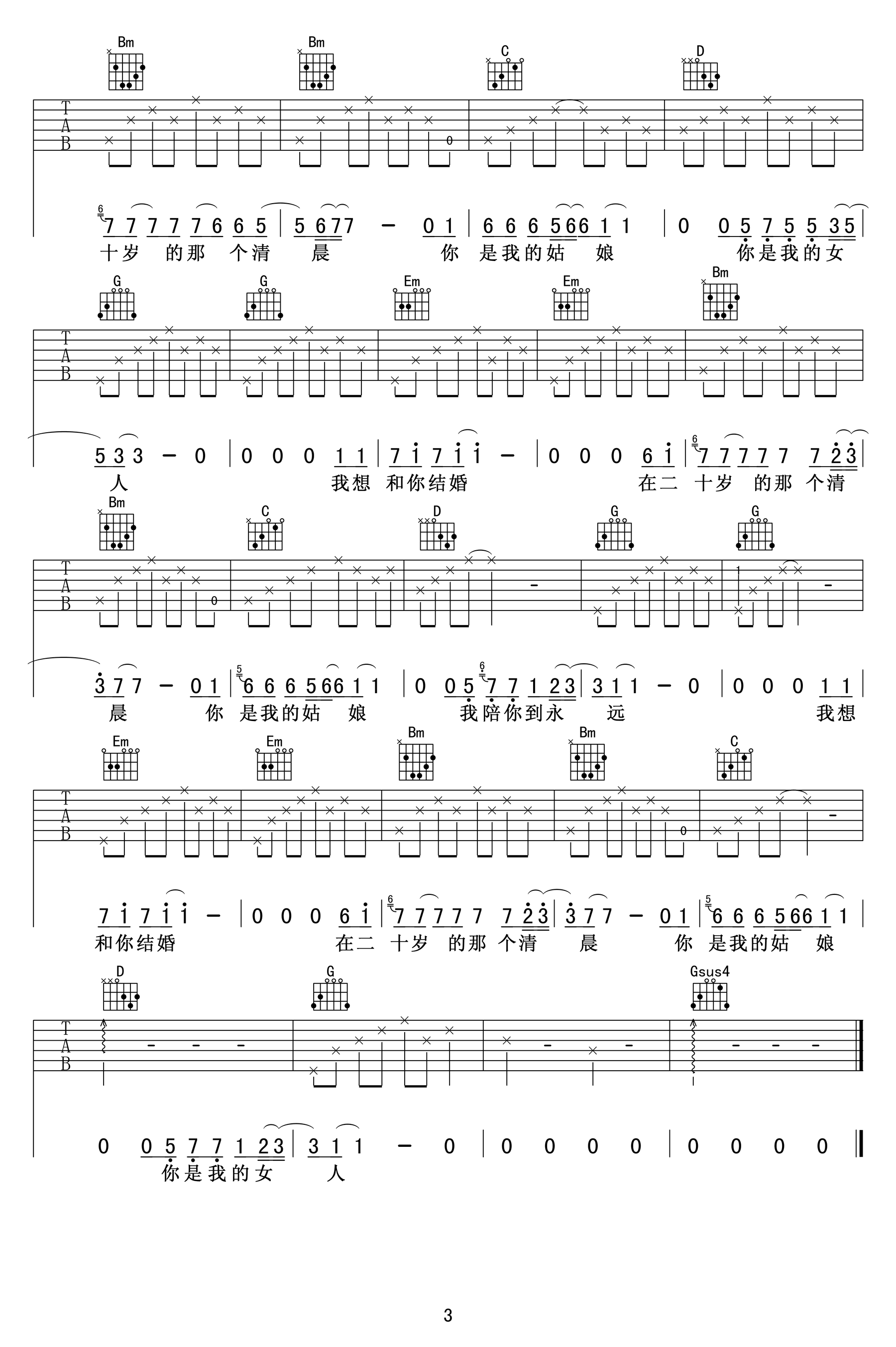 《我想和你结婚 刘卓彦 G调高清弹唱谱吉他谱》_群星_G调_吉他图片谱3张 图3