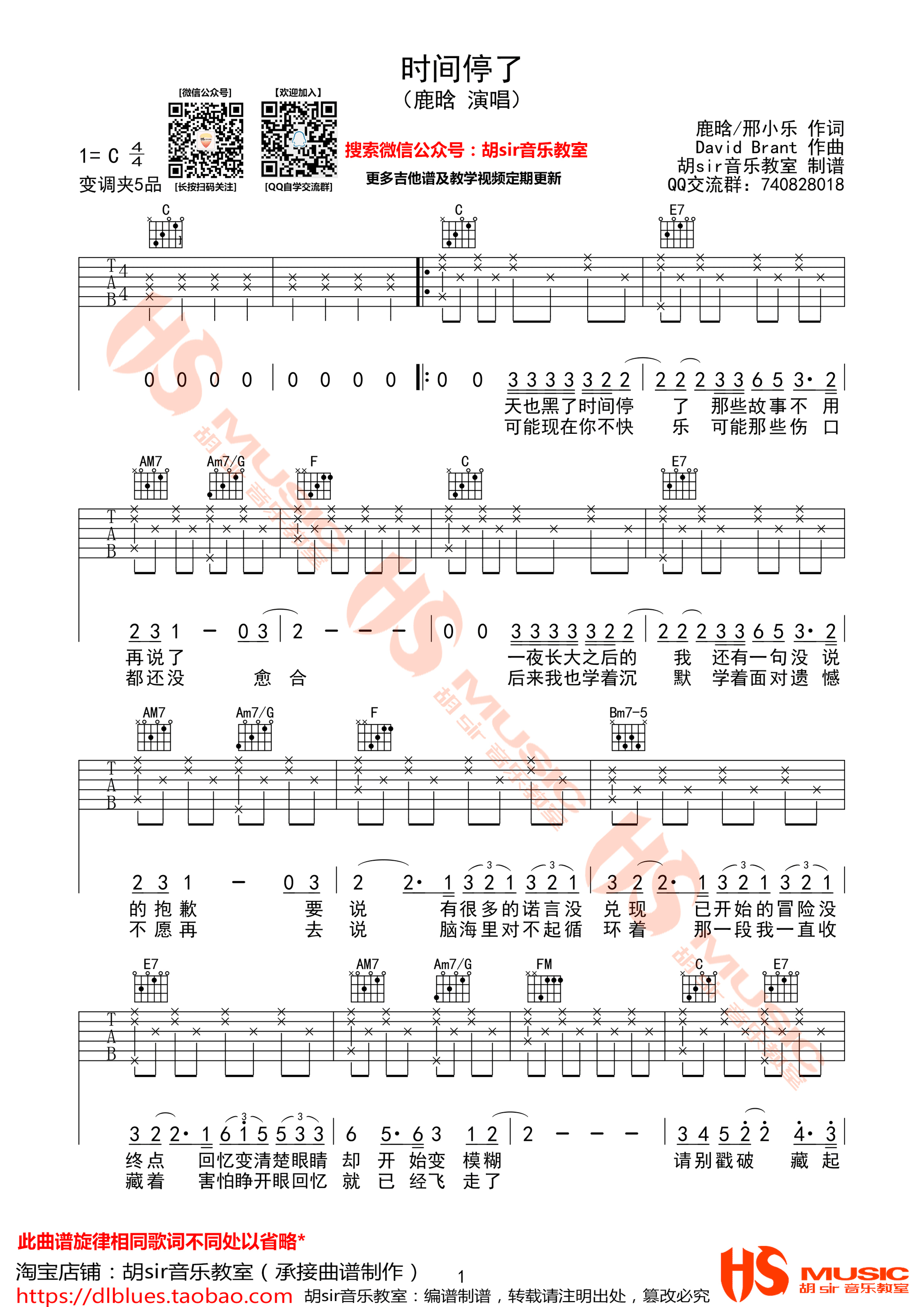 《时间停了 鹿晗 C调【胡sir音乐教室】吉他谱》_群星_C调_吉他图片谱3张 图1