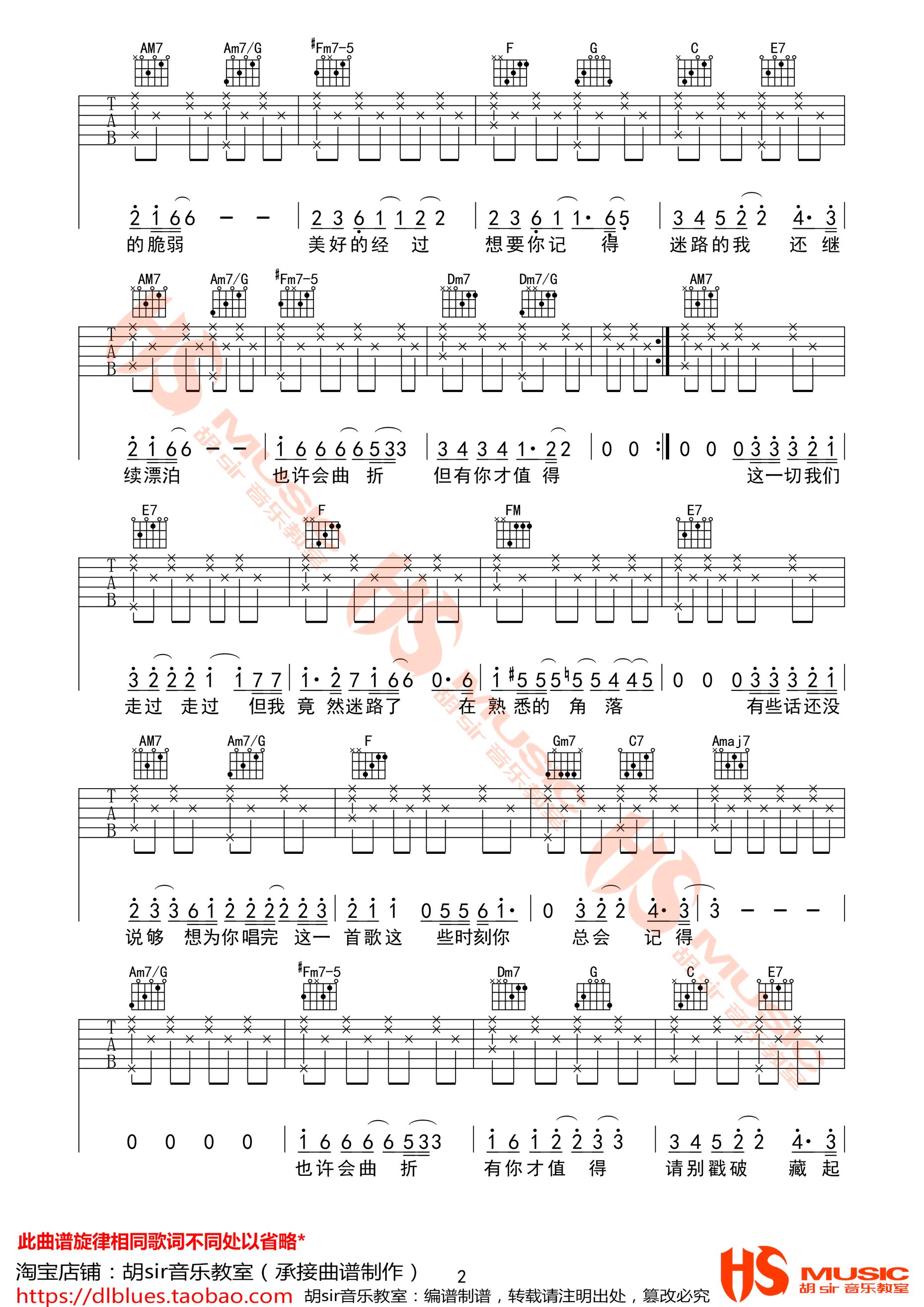 《时间停了 鹿晗 C调【胡sir音乐教室】吉他谱》_群星_C调_吉他图片谱3张 图2