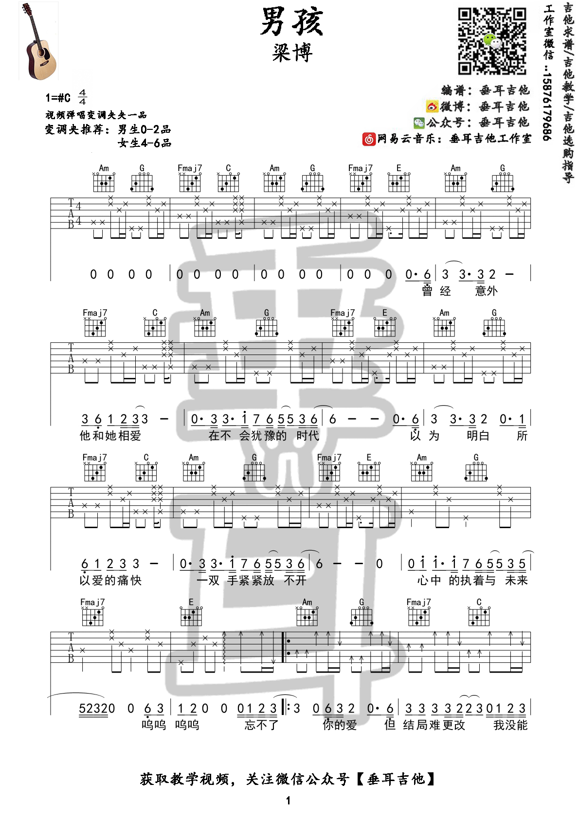 《男孩吉他谱》_群星_C调_吉他图片谱1张 图1