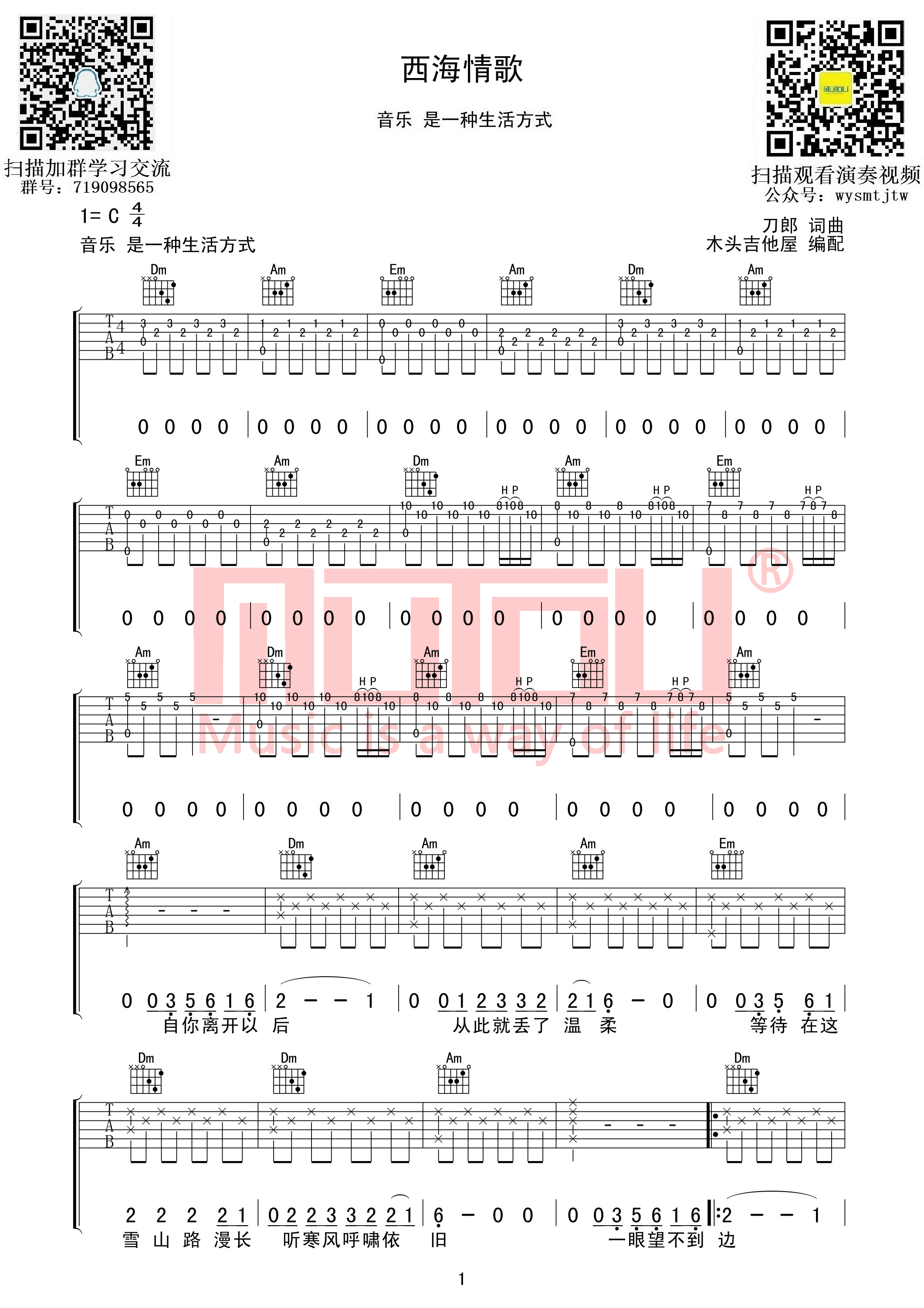 《西海情歌 刀郎 C调指法非常原味的编配吉他谱》_群星_C调_吉他图片谱1张 图1