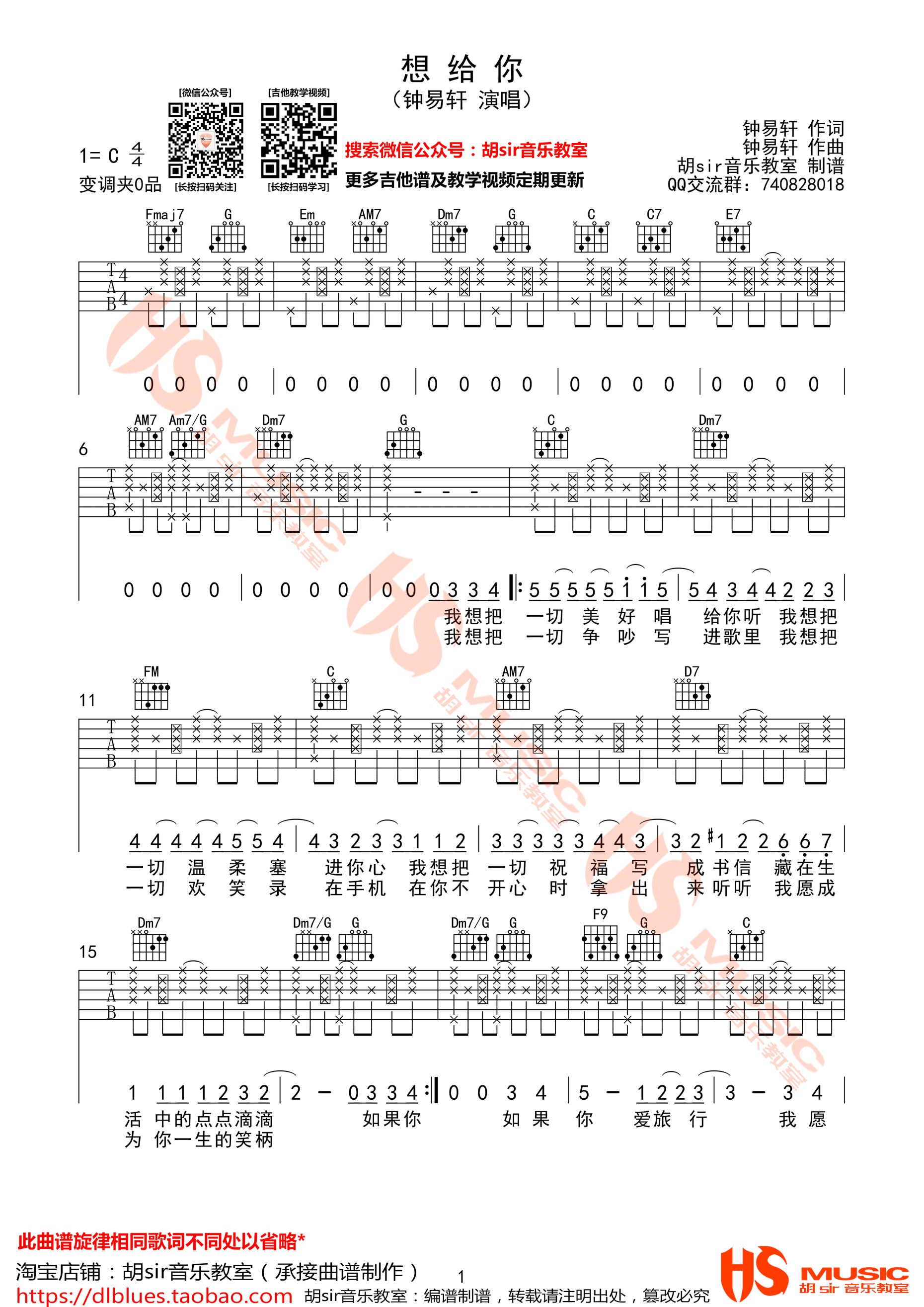 《想给你 钟易轩 C调击弦版【胡sir音乐教室】吉他谱》_群星_C调_吉他图片谱1张 图1
