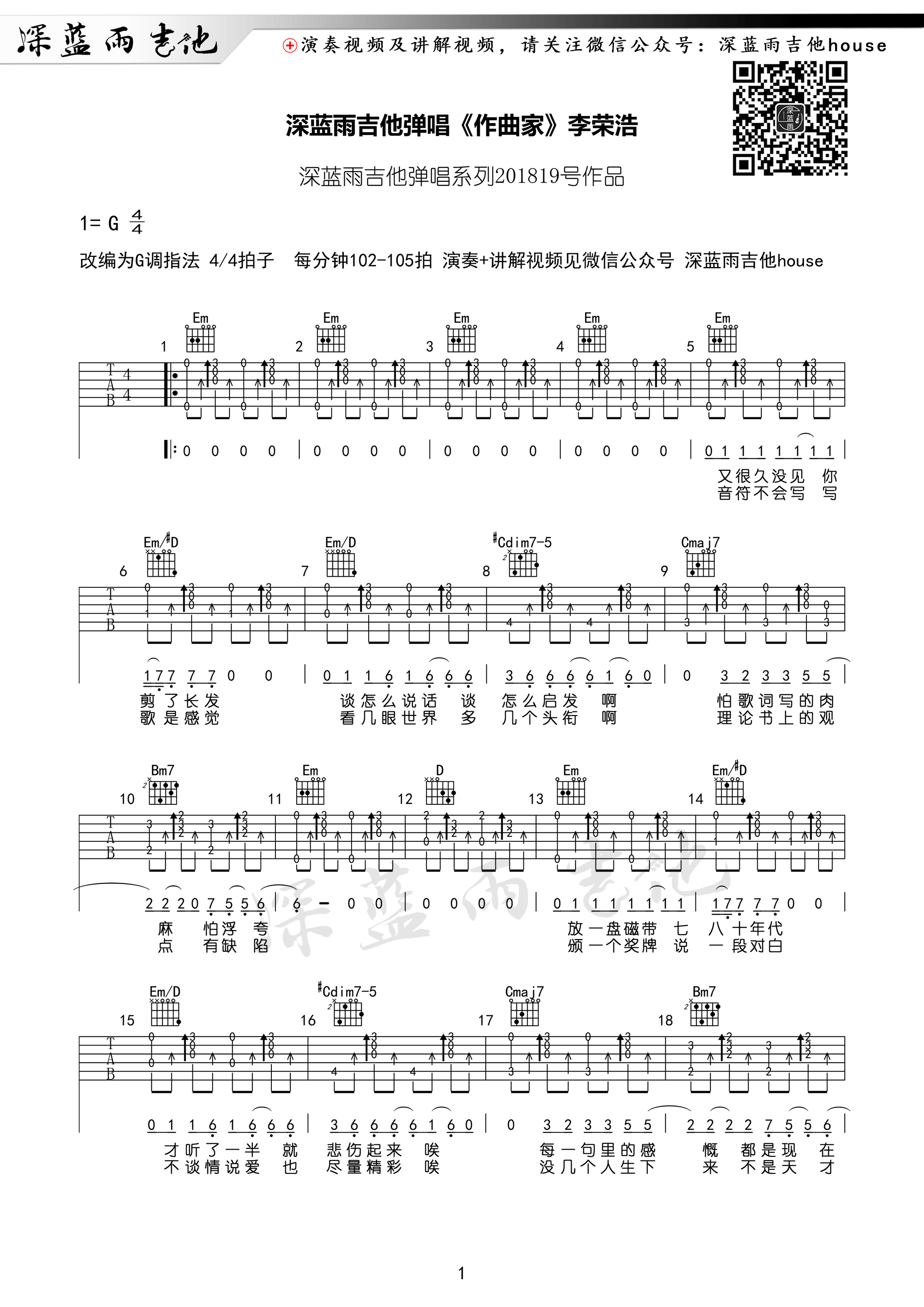 《作曲家吉他谱》_群星_G调_吉他图片谱1张 图1