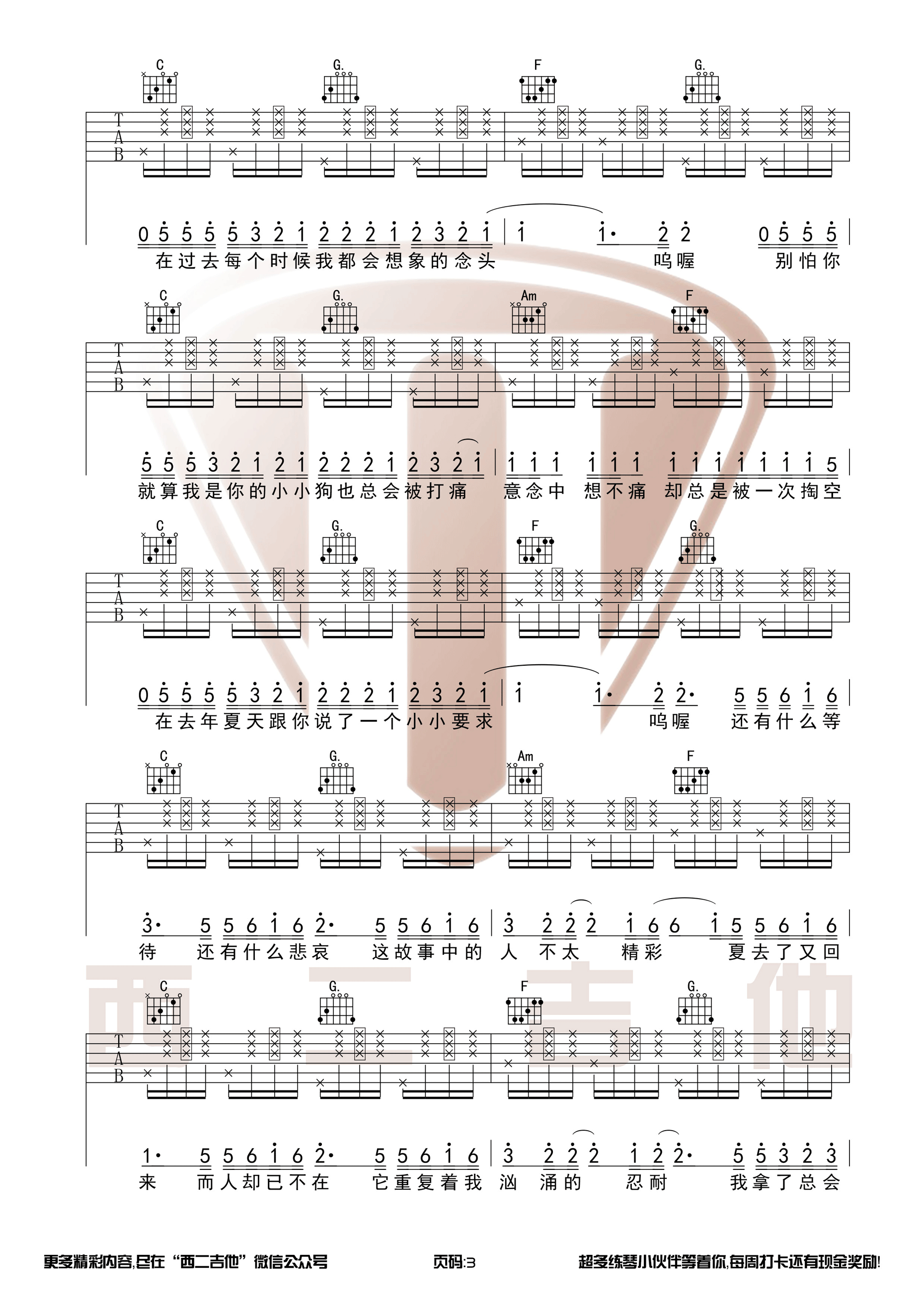 《去年夏天 家家 C调拍弦版本【西二吉他】吉他谱》_群星_C调_吉他图片谱4张 图3
