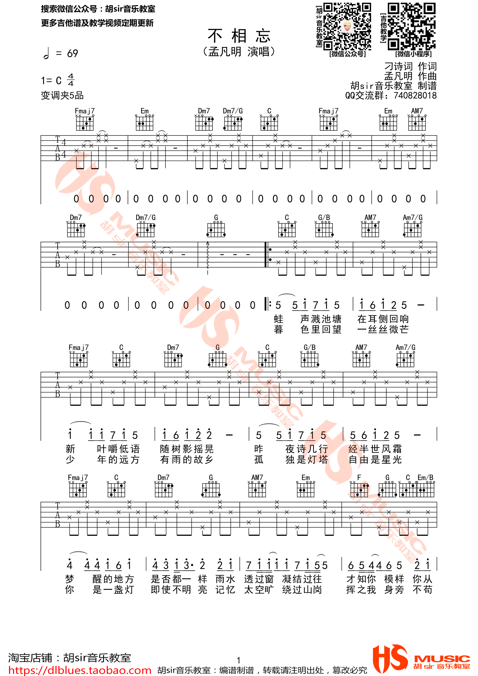 《不相忘 孟凡明 C调高清弹唱谱吉他谱》_群星_C调_吉他图片谱1张 图1