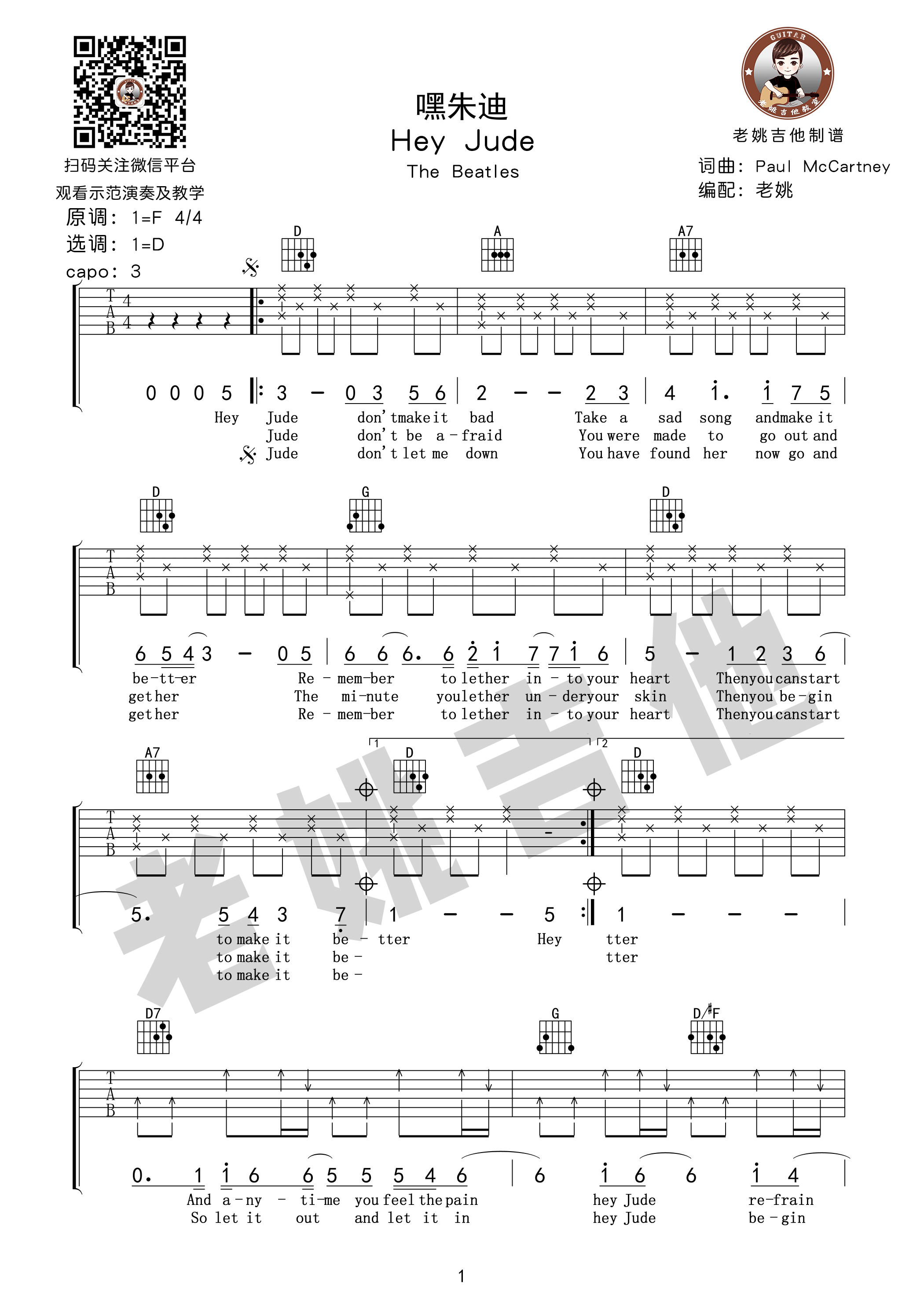 《Hey Jude The Beatles 附视频教学及演示吉他谱》_群星_F调_吉他图片谱1张 图1