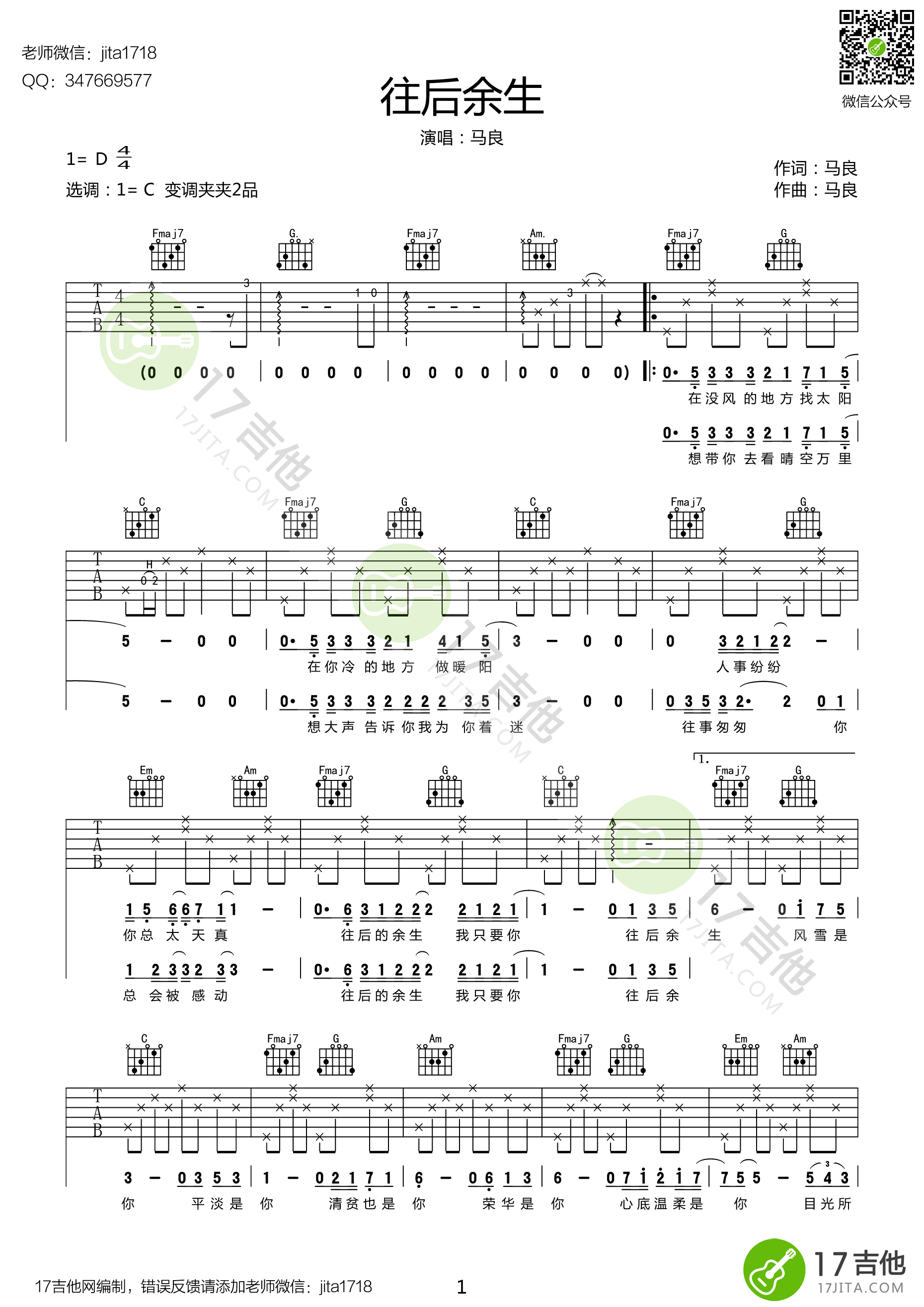 《往后余生 马良 C调高清谱17吉他编配吉他谱》_群星_C调_吉他图片谱1张 图1