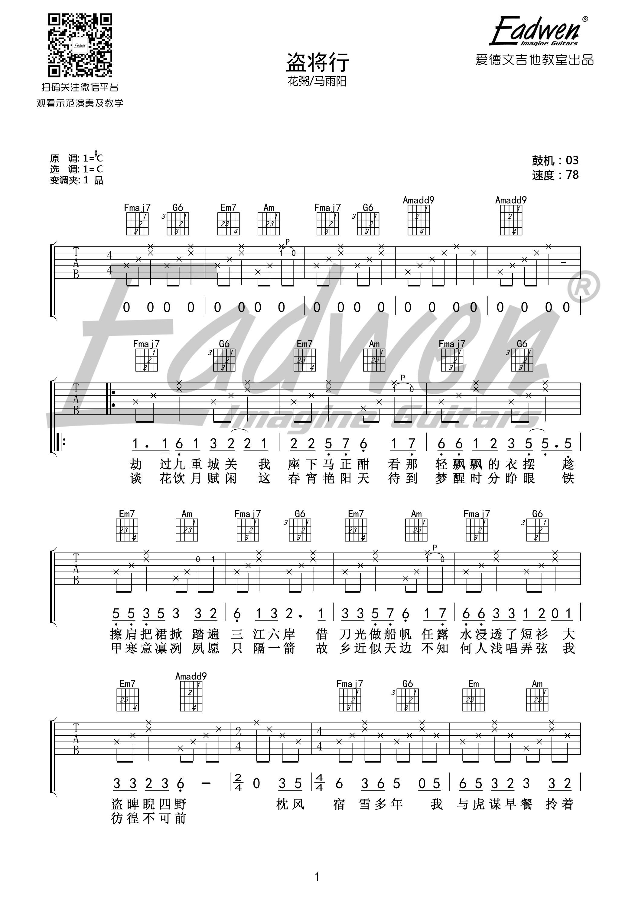 《盗将行吉他谱》_群星_C调_吉他图片谱1张 图1