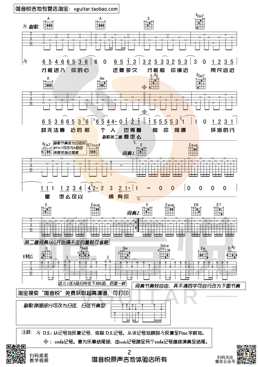 《郭顶 水星记 E调唯音悦吉他社制谱版吉他谱》_群星_E调_吉他图片谱3张 图2