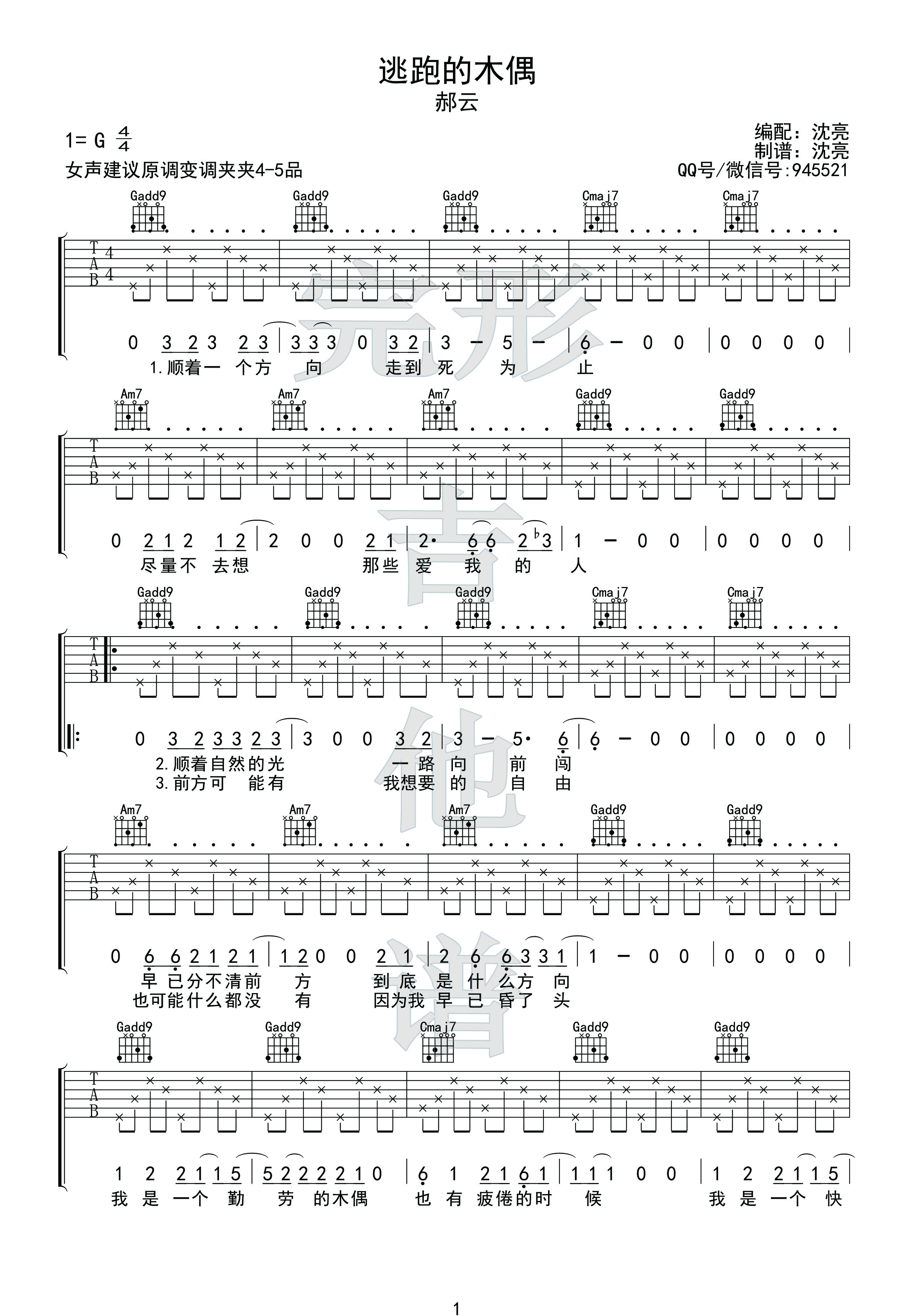 《逃跑的木偶 郝云 G调高清弹唱谱吉他谱》_群星_G调_吉他图片谱1张 图1