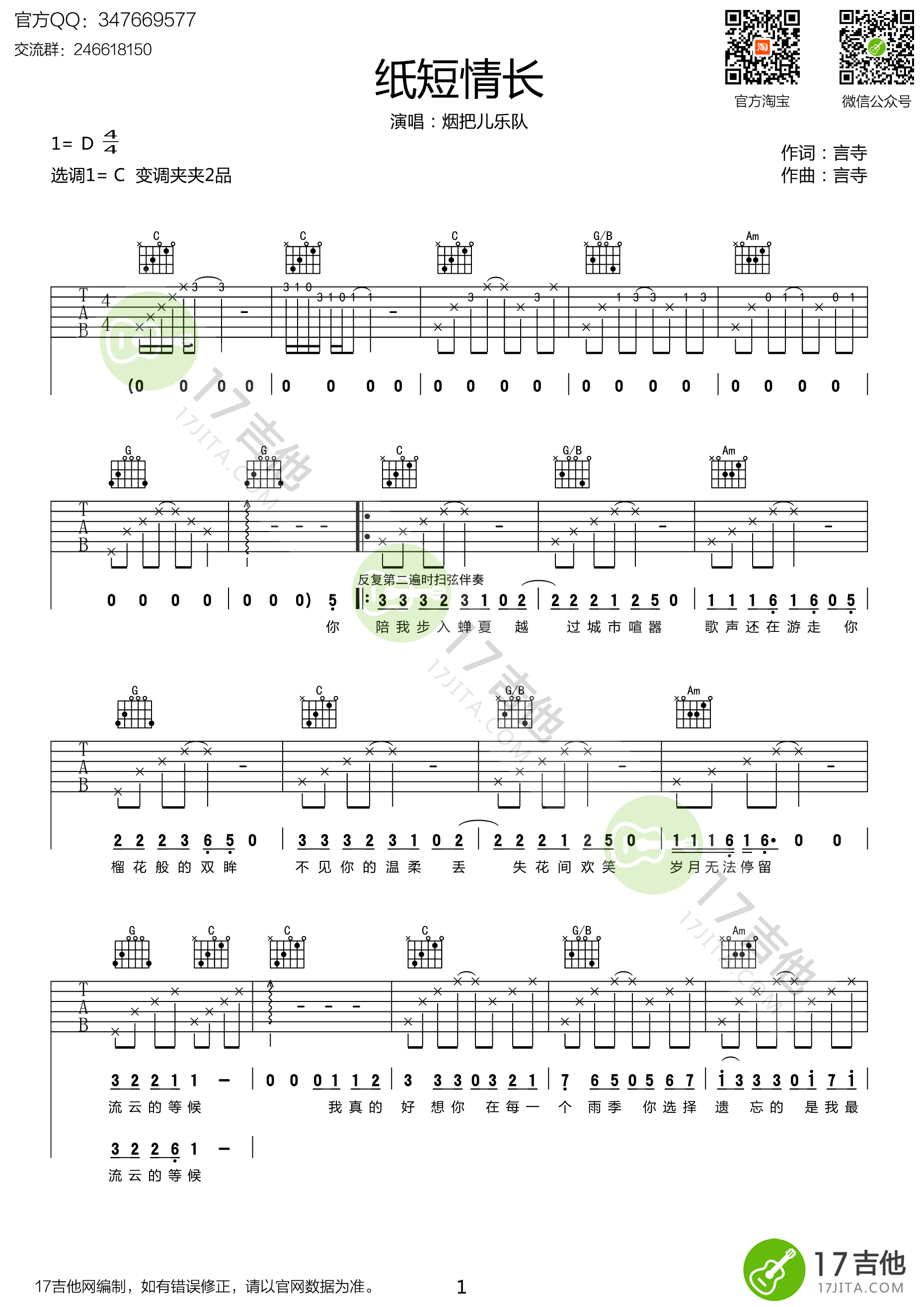 《纸短情长 烟把儿乐队 C调高清谱17吉他编配吉他谱》_群星_C调_吉他图片谱1张 图1
