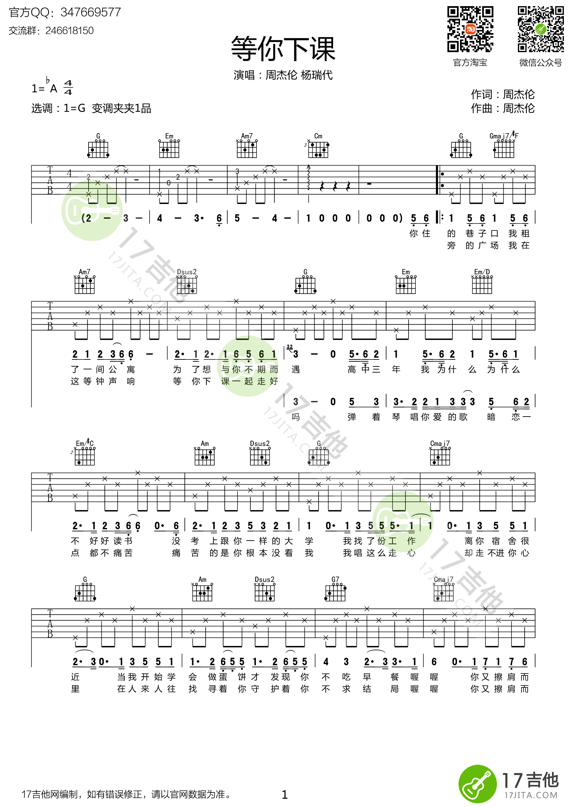 《等你下课 周杰伦 G调简单版高清弹唱谱吉他谱》_群星_G调_吉他图片谱1张 图1
