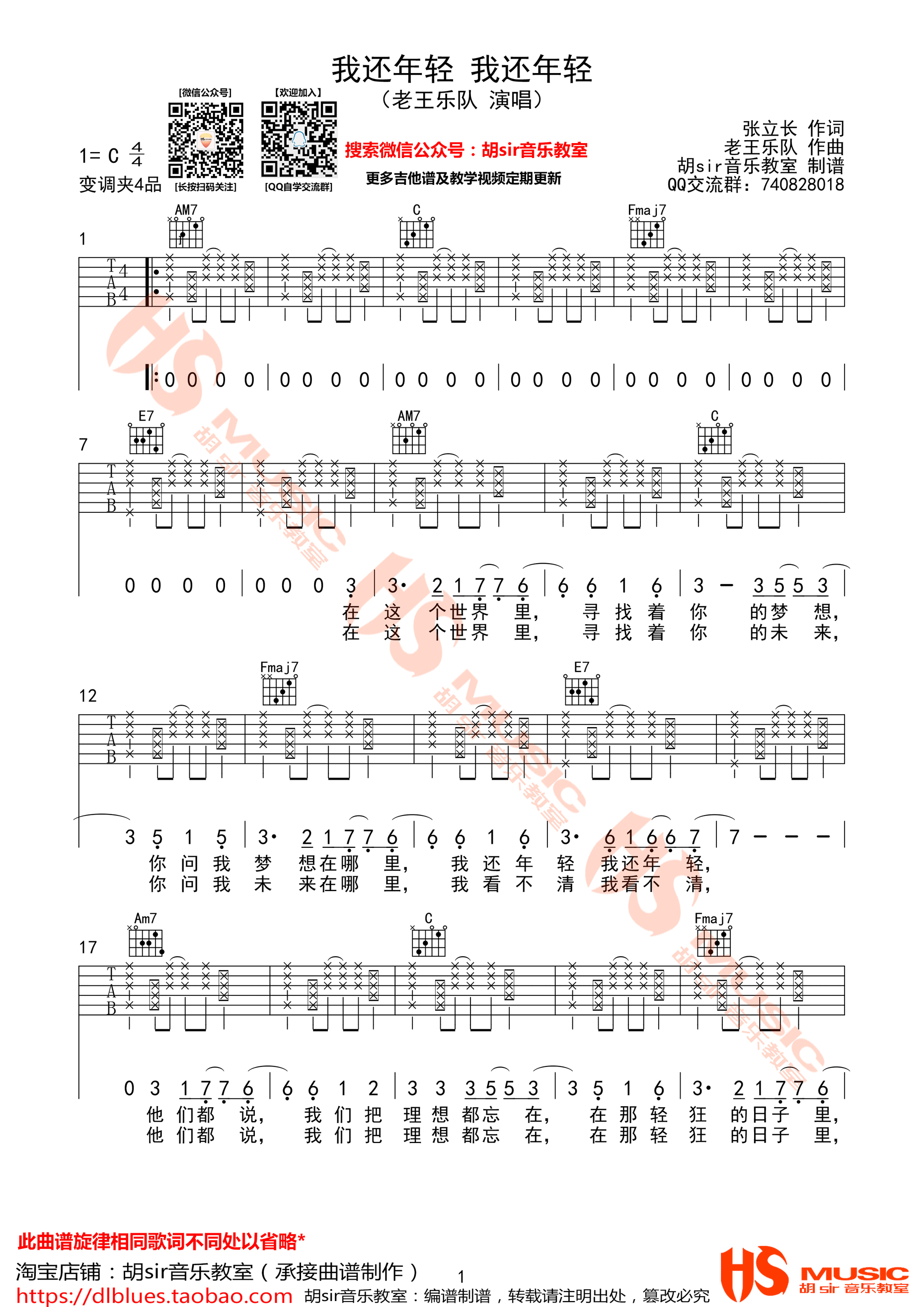 《我还年轻 我还年轻 老王乐队 C调高清弹唱谱吉他谱》_群星_C调_吉他图片谱1张 图1
