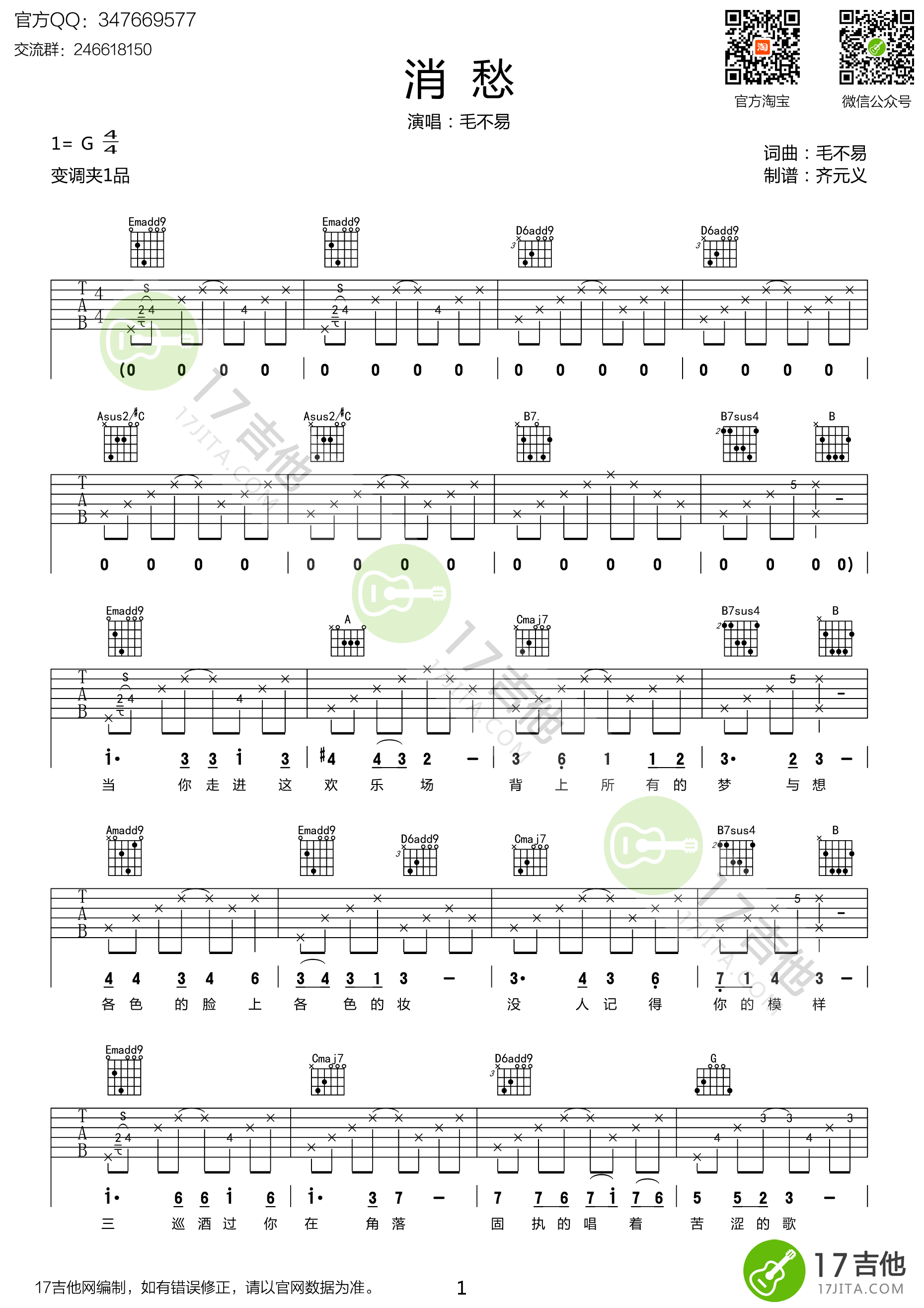 《消愁吉他谱》_群星_G调_吉他图片谱1张 图1