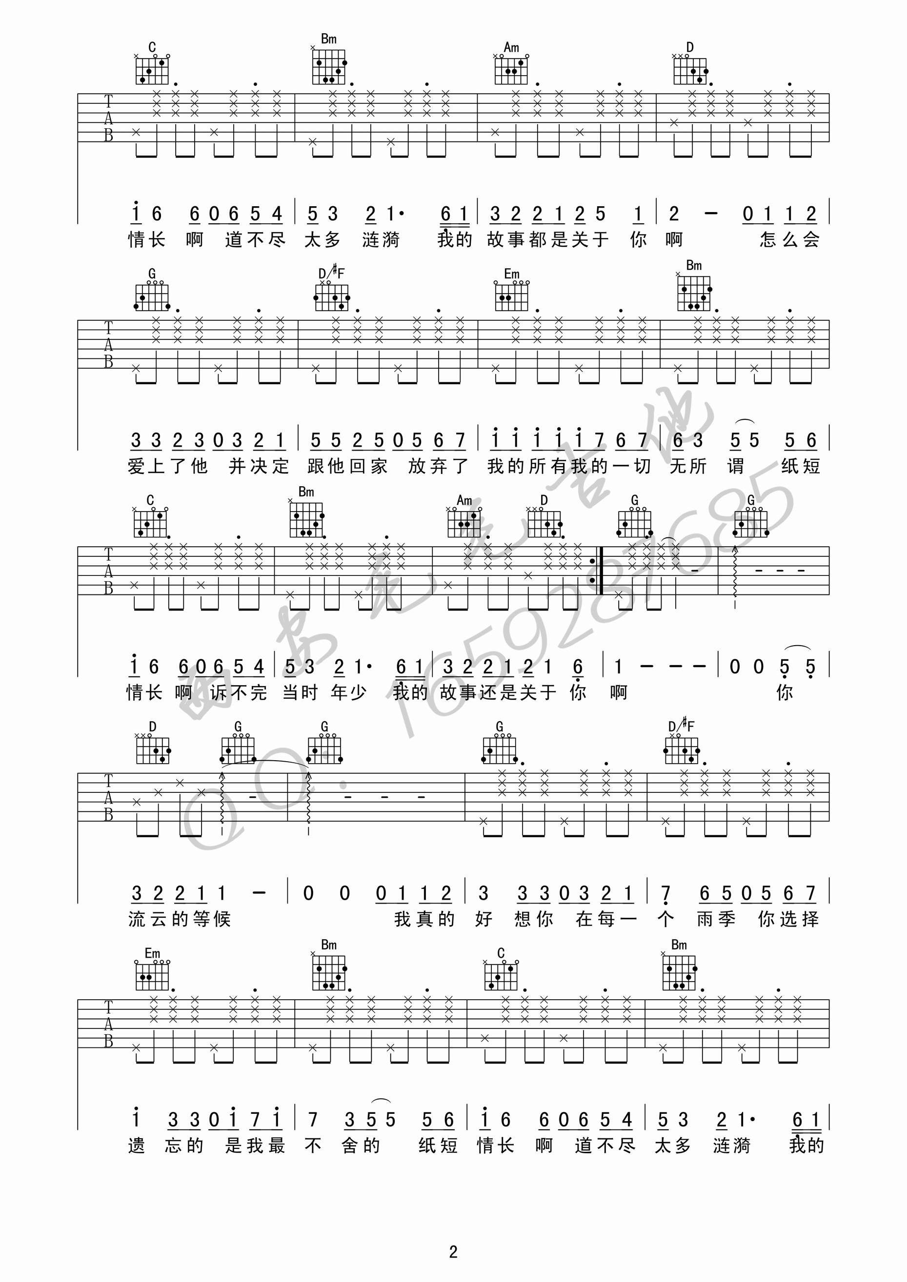 《烟把儿乐队 纸短情长 花粥版G调原版编配吉他谱》_群星_G调_吉他图片谱3张 图2